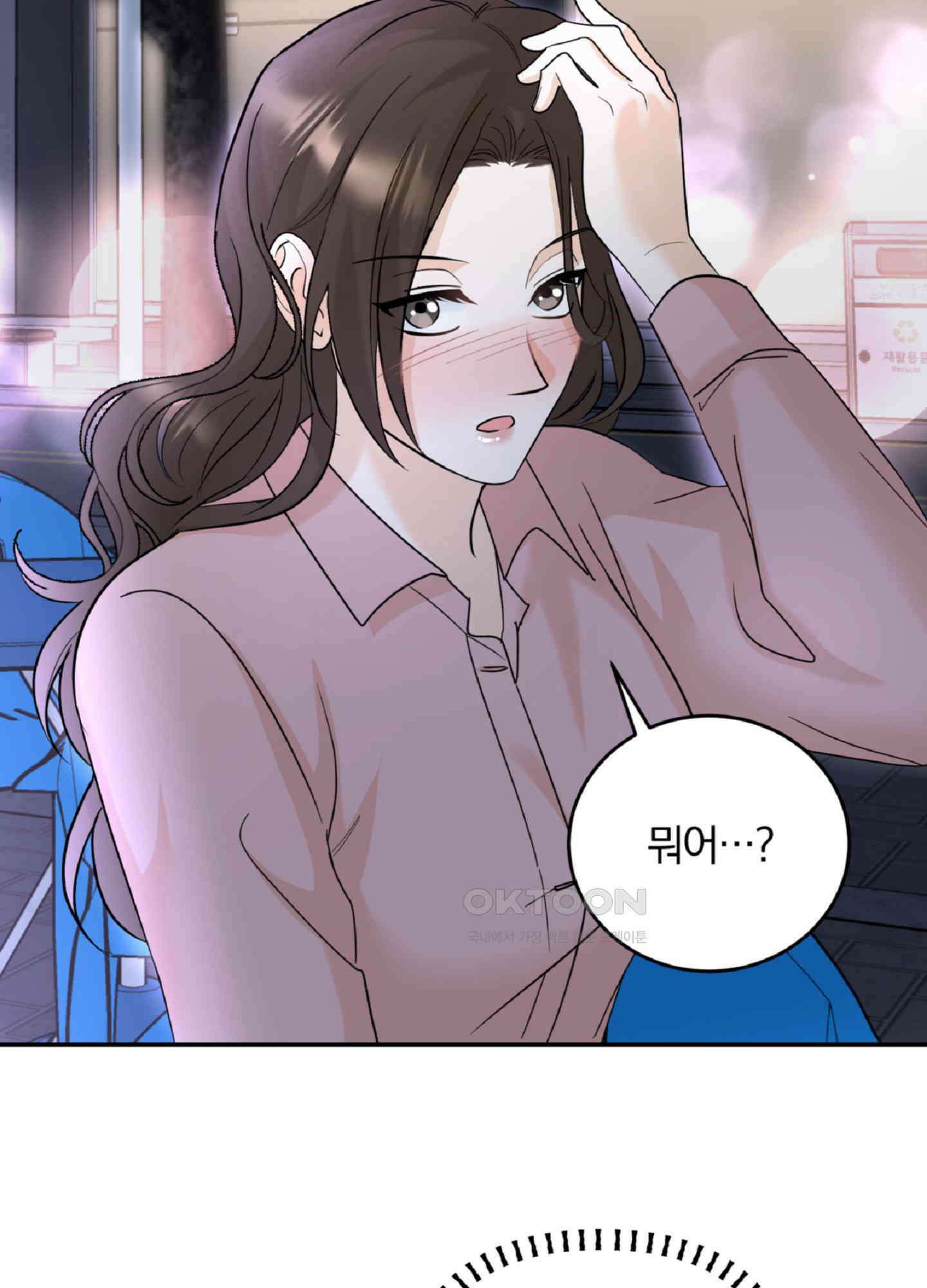 반했어요, 대리님 2화 70