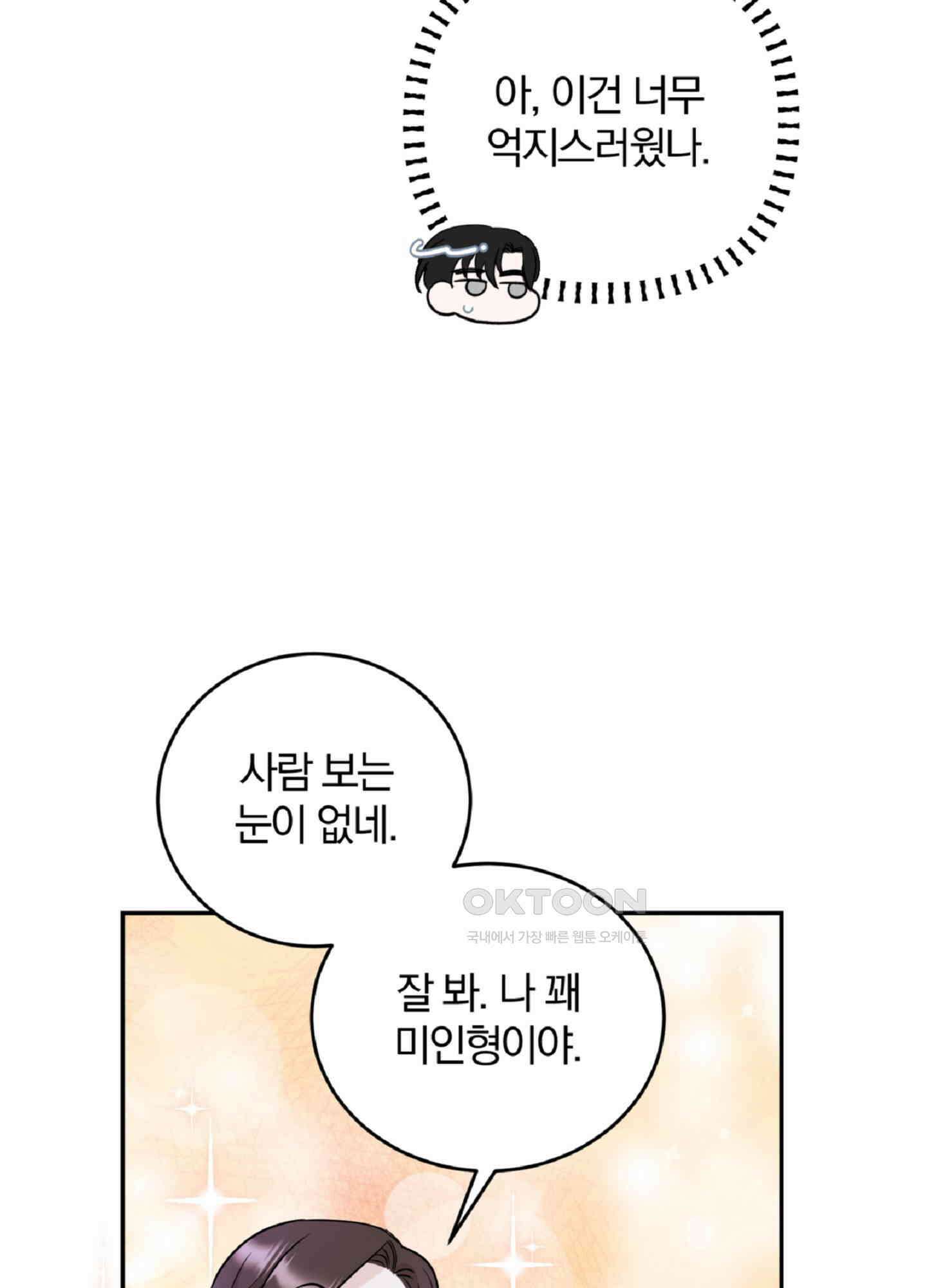 반했어요, 대리님 2화 71