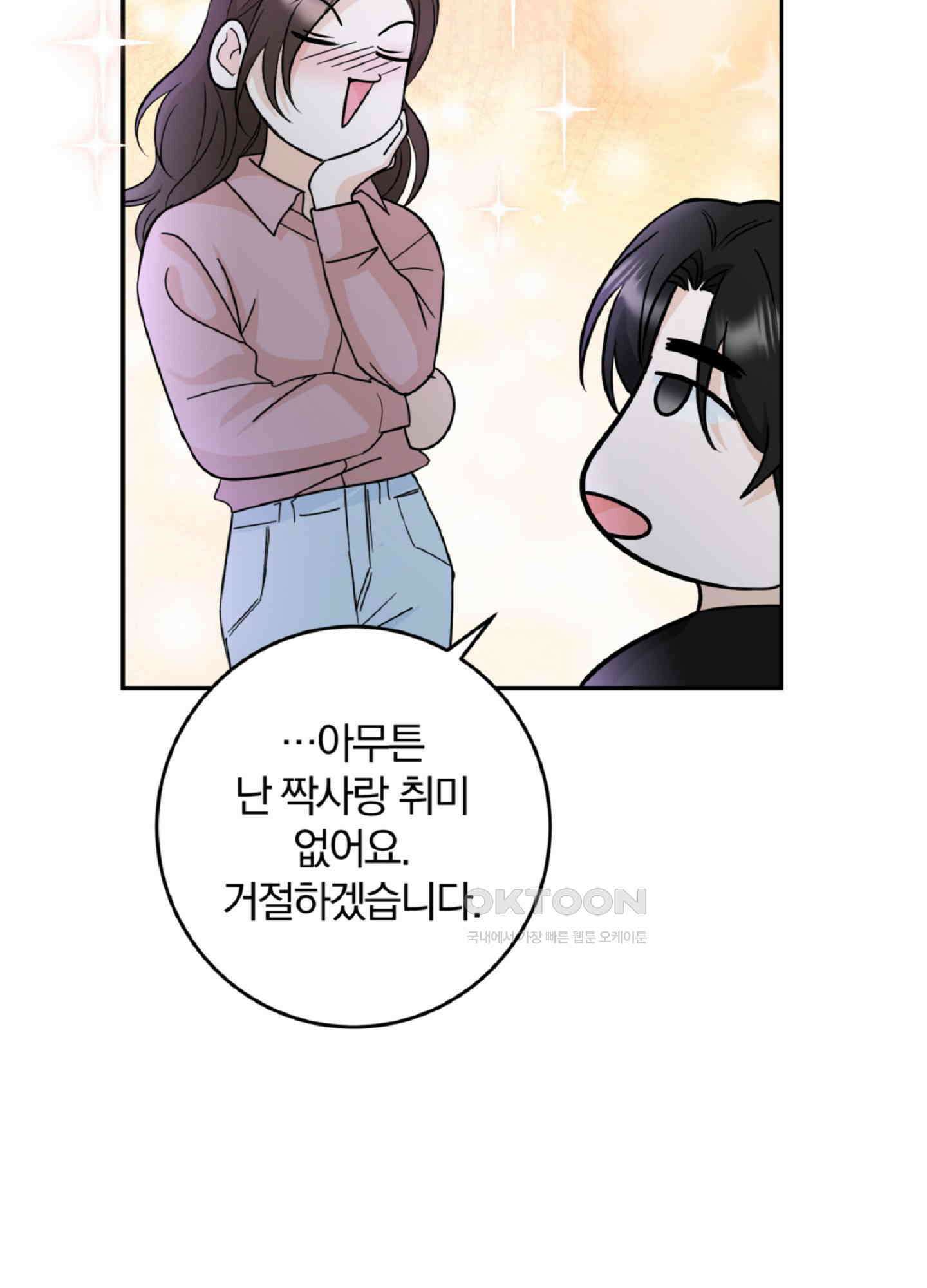 반했어요, 대리님 2화 72