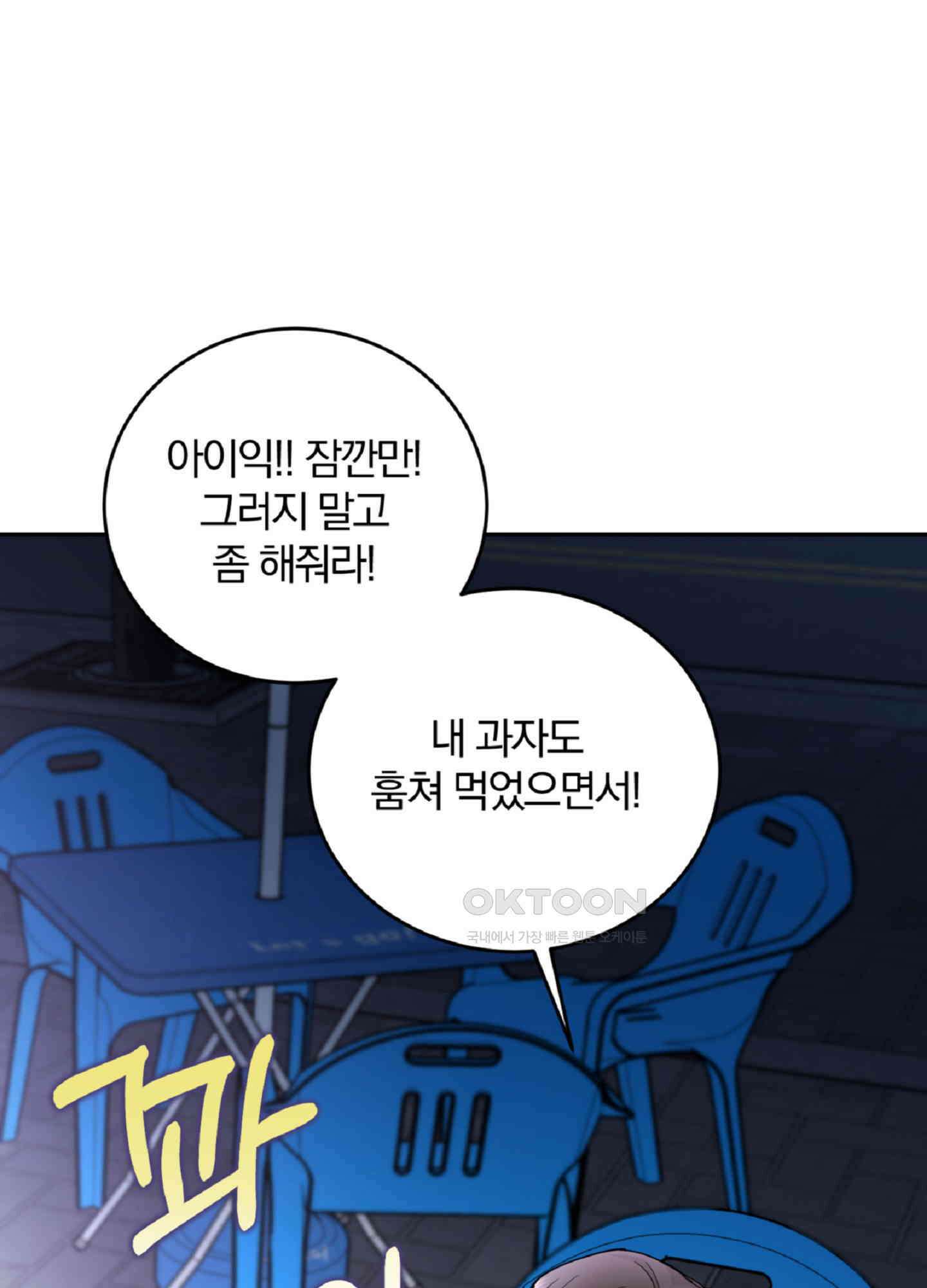 반했어요, 대리님 2화 73