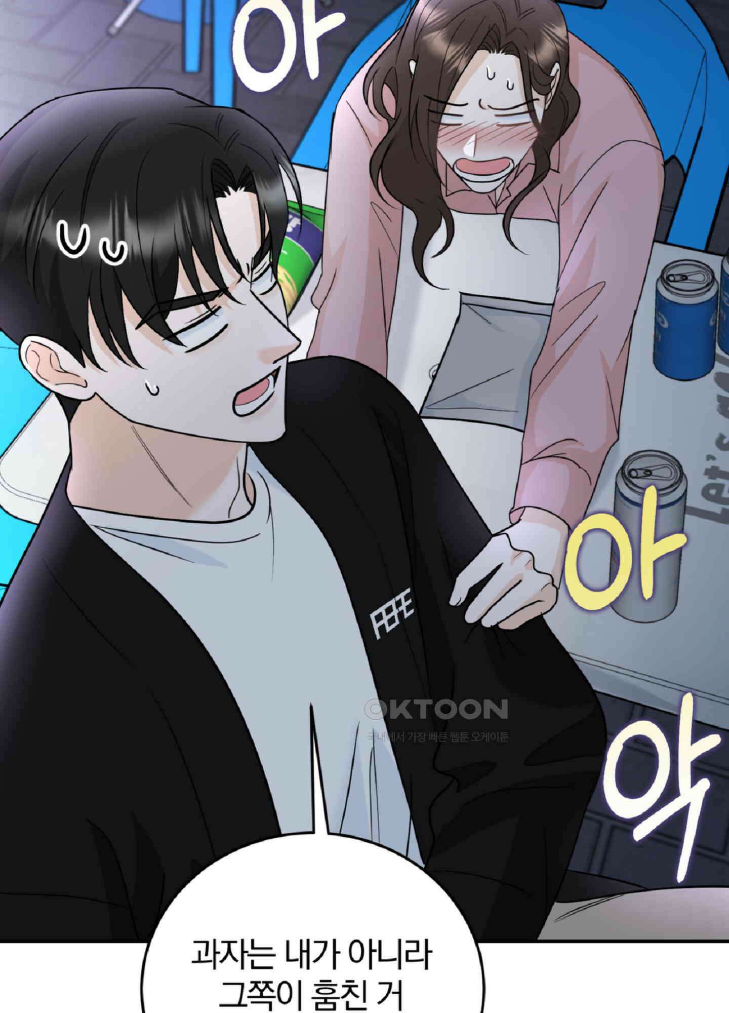 반했어요, 대리님 2화 74