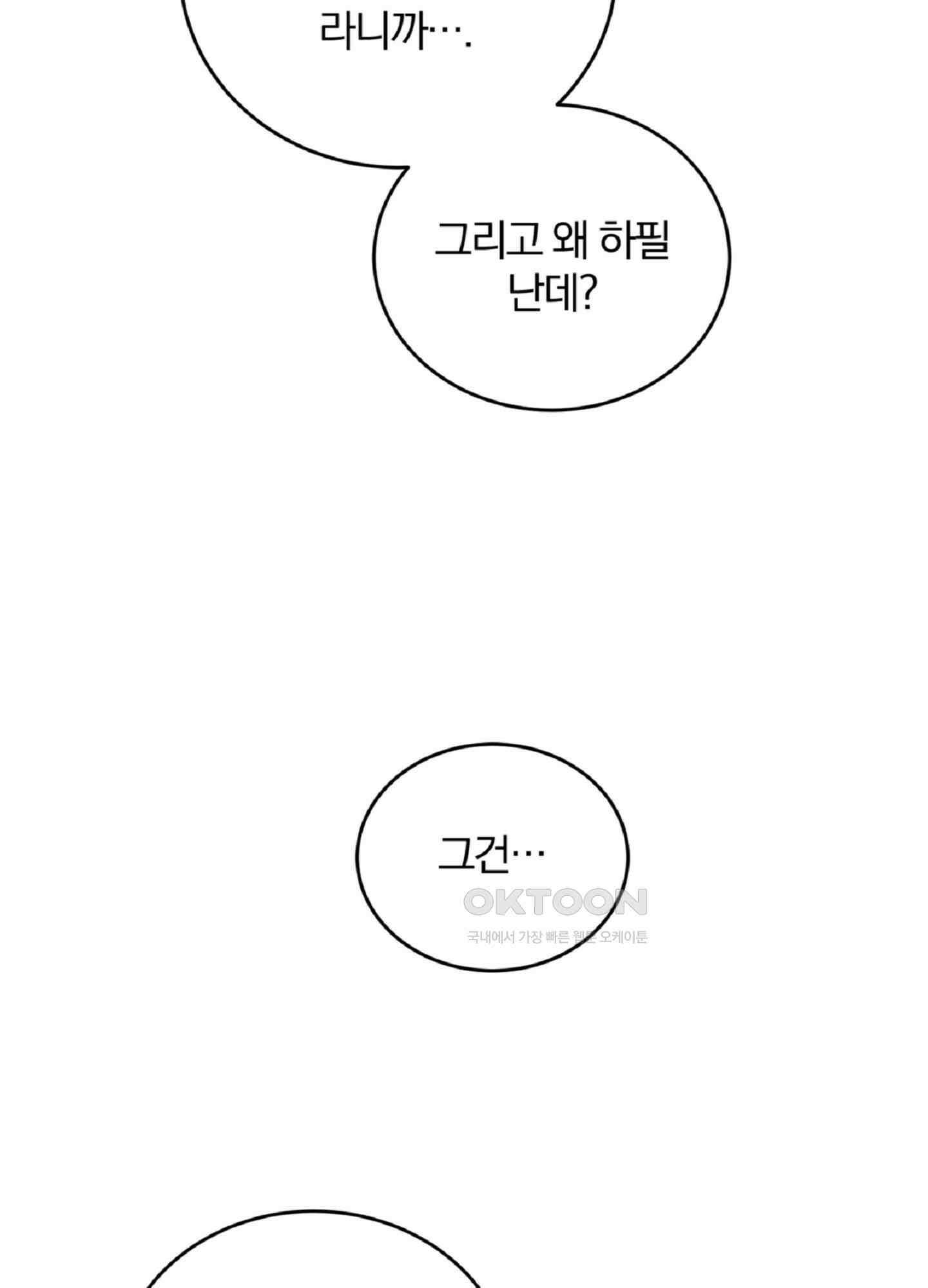 반했어요, 대리님 2화 75