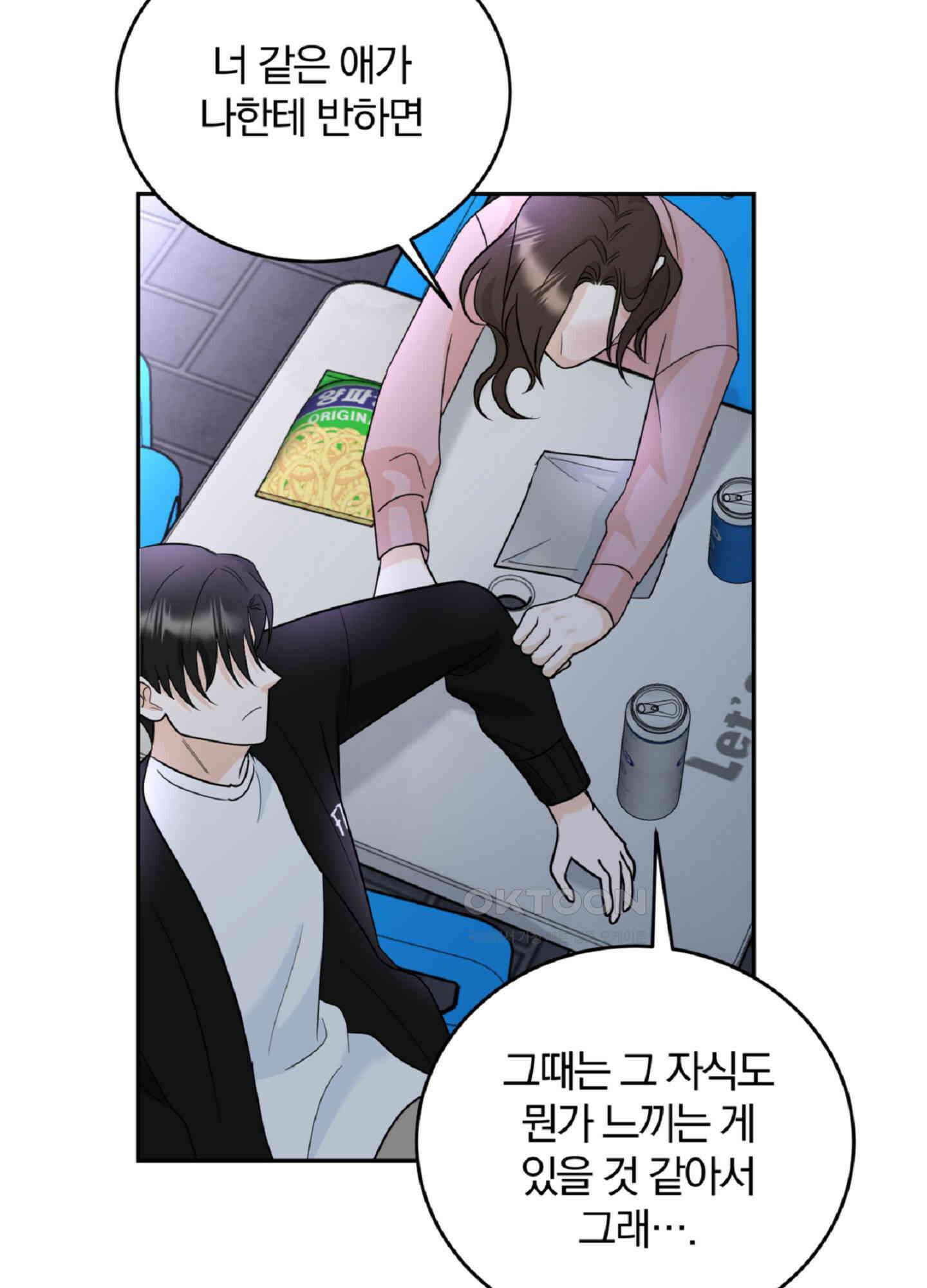 반했어요, 대리님 2화 76
