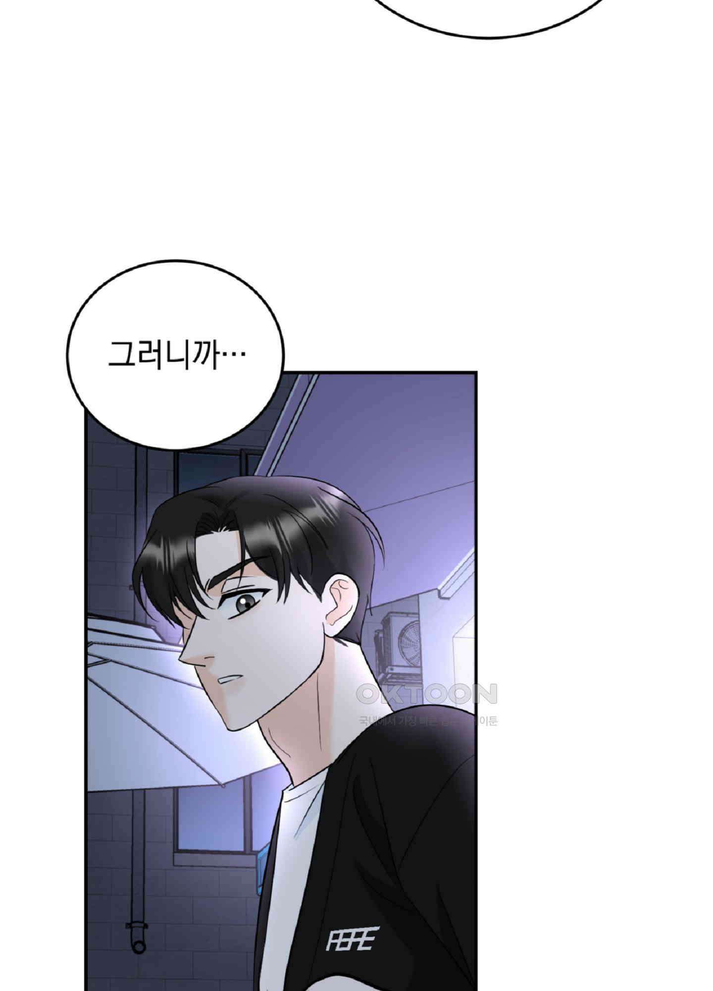 반했어요, 대리님 2화 77