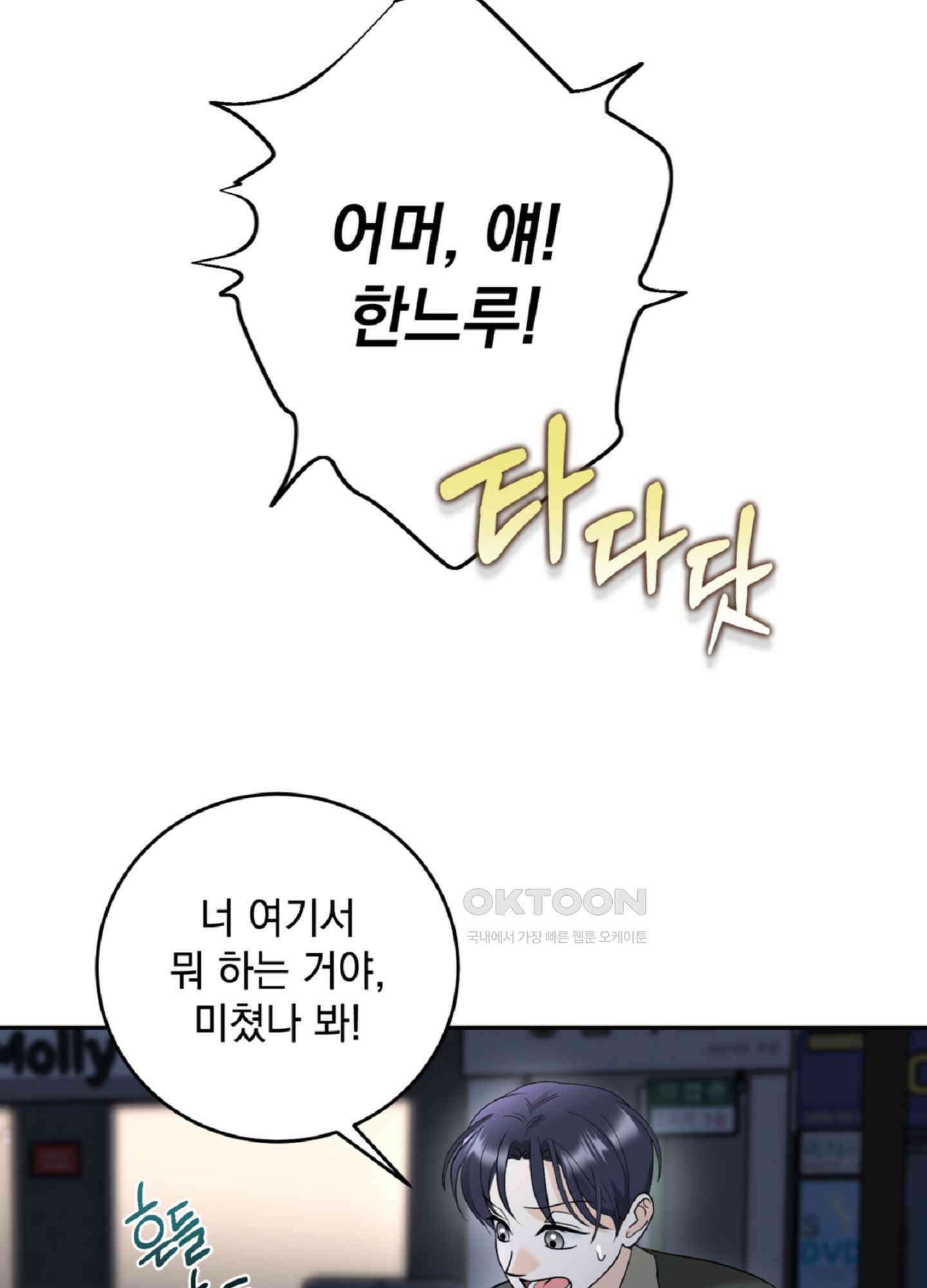 반했어요, 대리님 2화 80