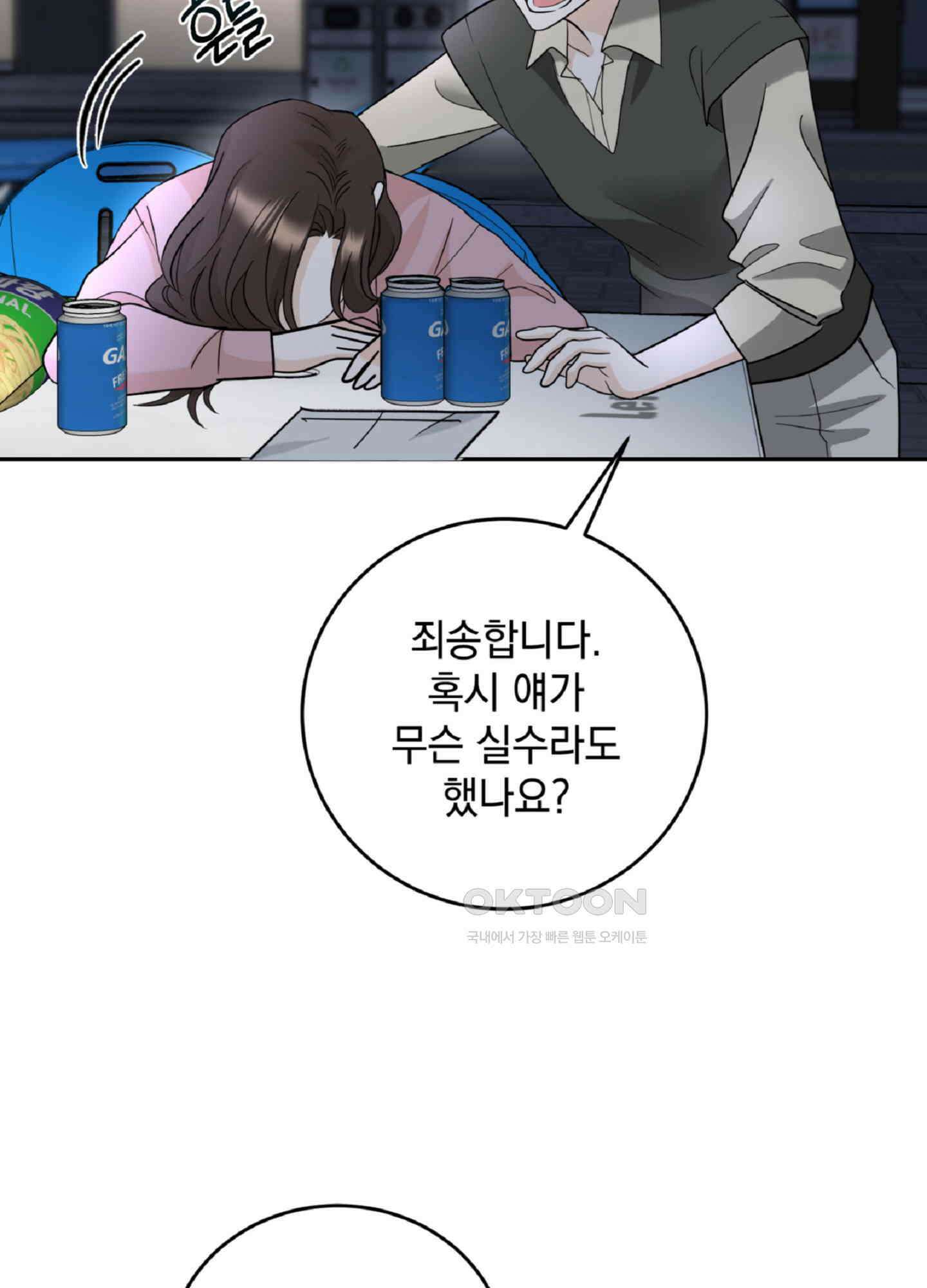 반했어요, 대리님 2화 81