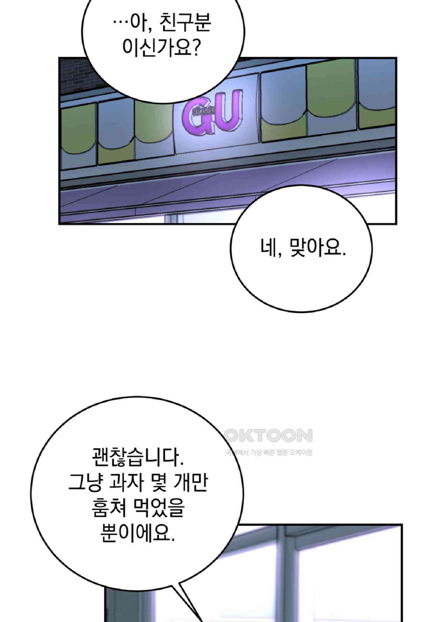 반했어요, 대리님 2화 82