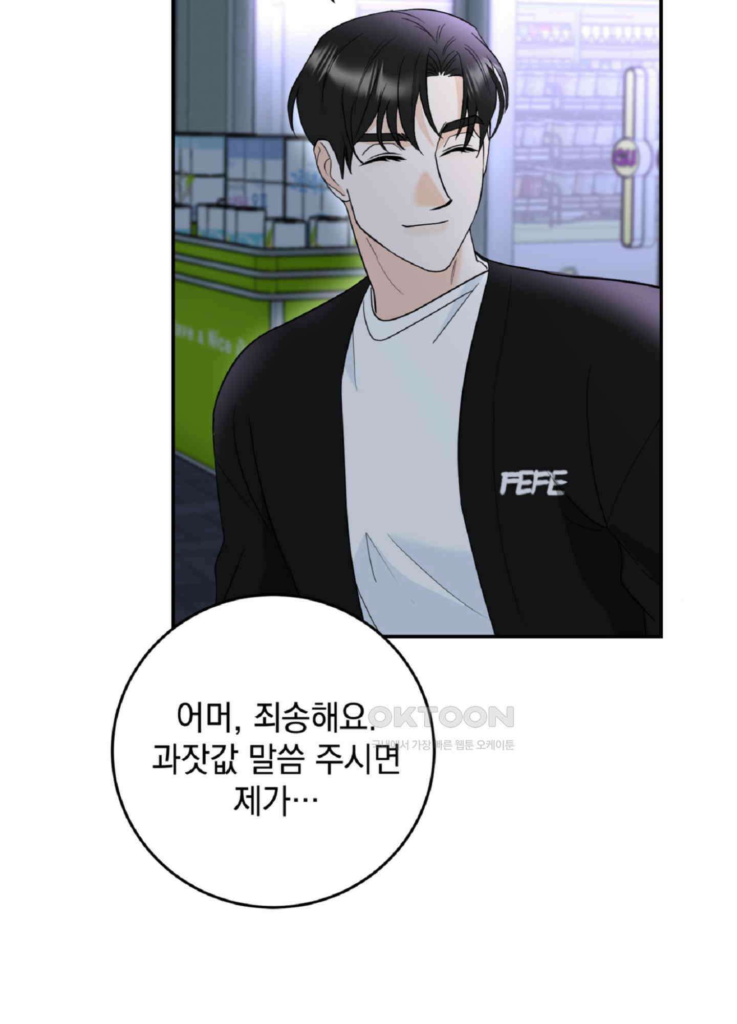반했어요, 대리님 2화 83