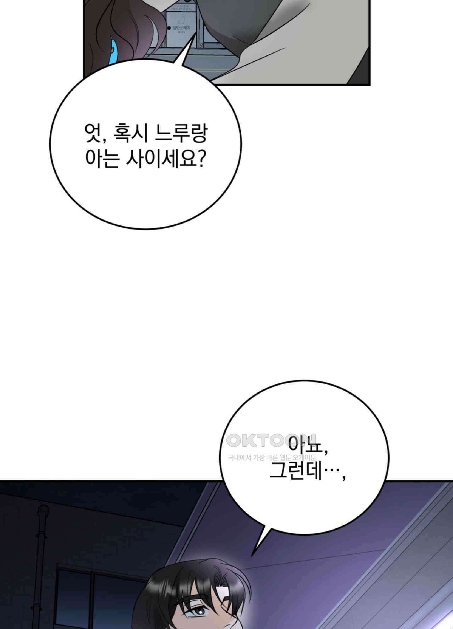 반했어요, 대리님 2화 85