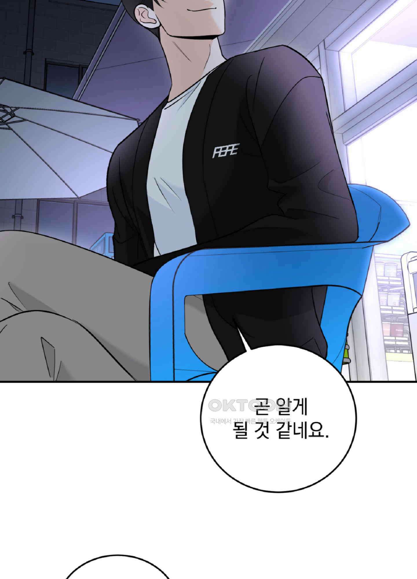 반했어요, 대리님 2화 86