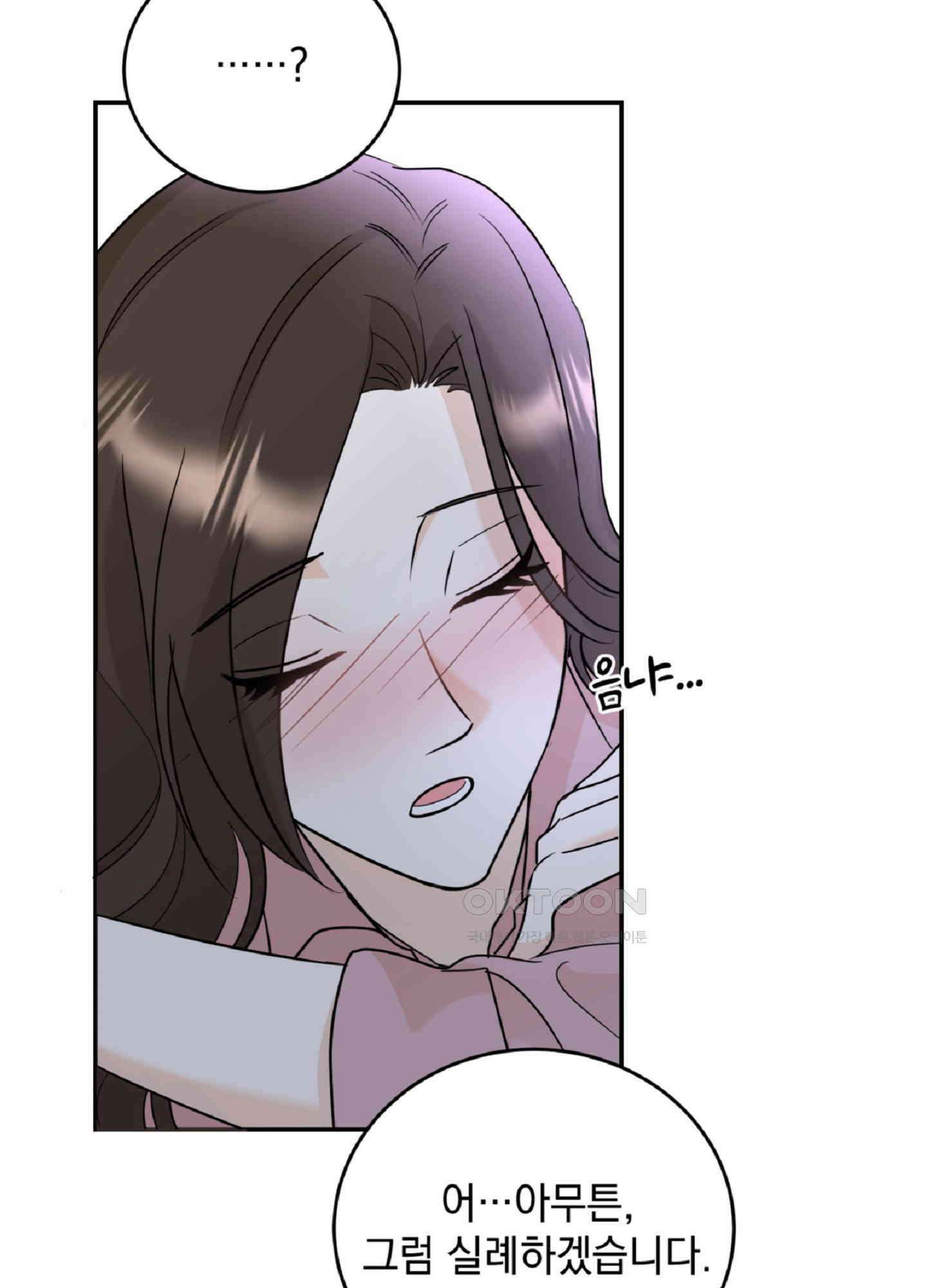 반했어요, 대리님 2화 87