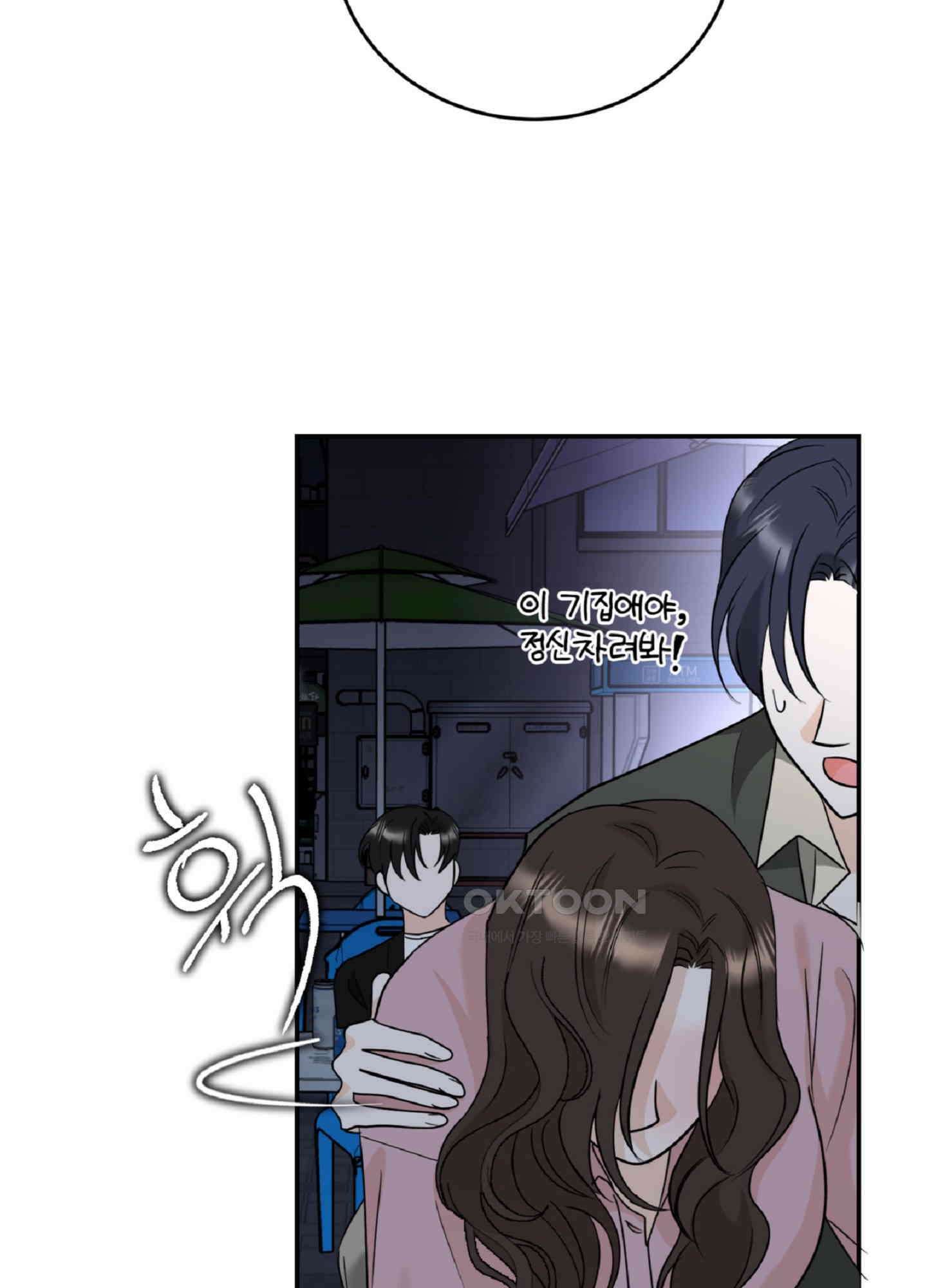 반했어요, 대리님 2화 88