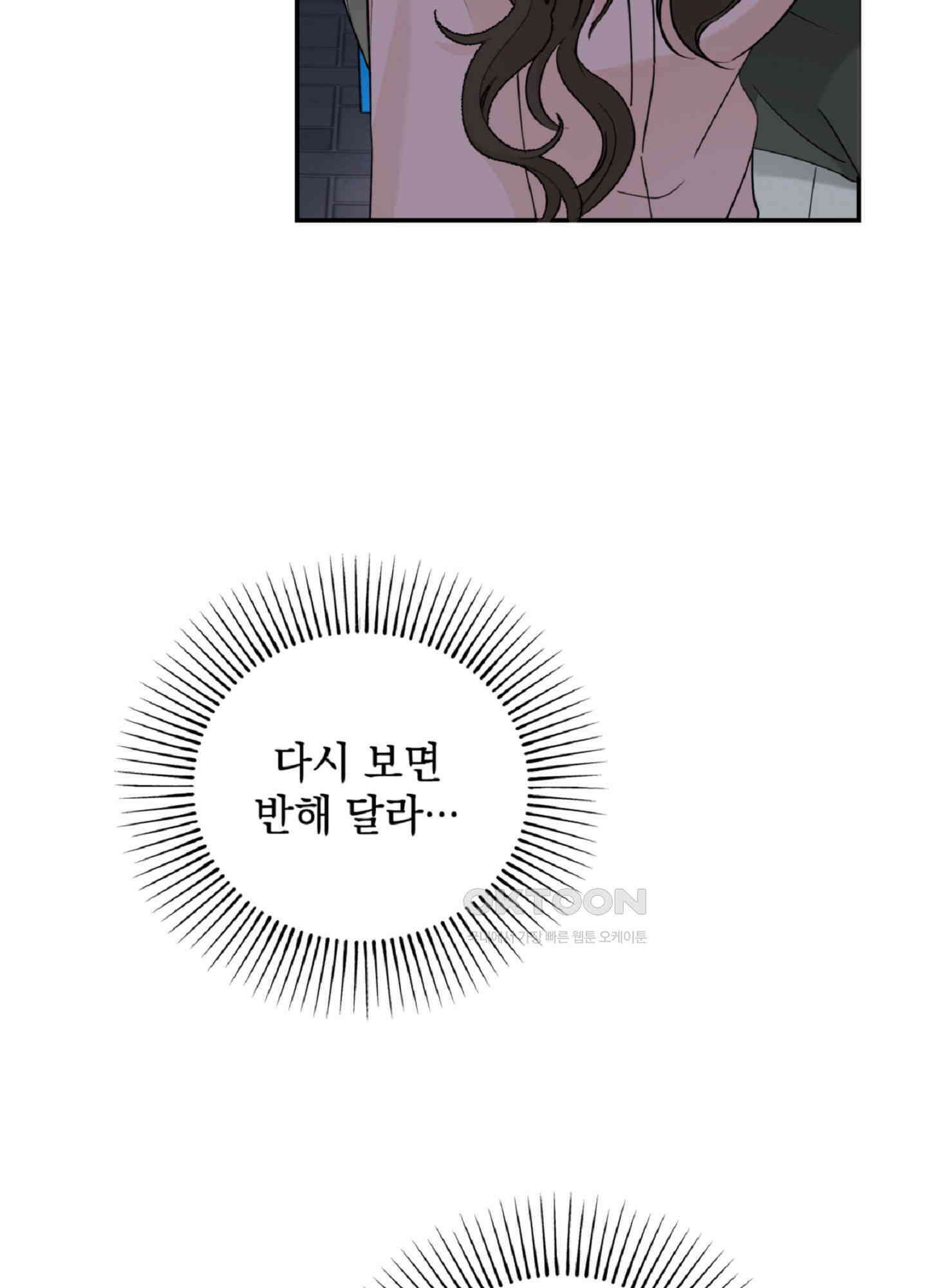 반했어요, 대리님 2화 89