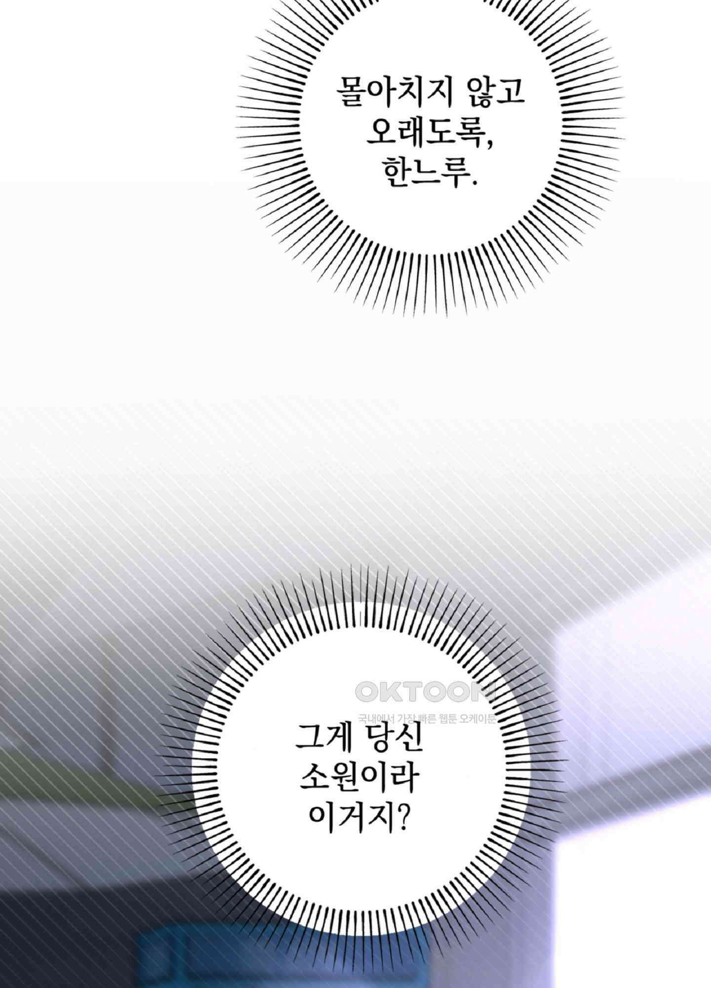 반했어요, 대리님 2화 90