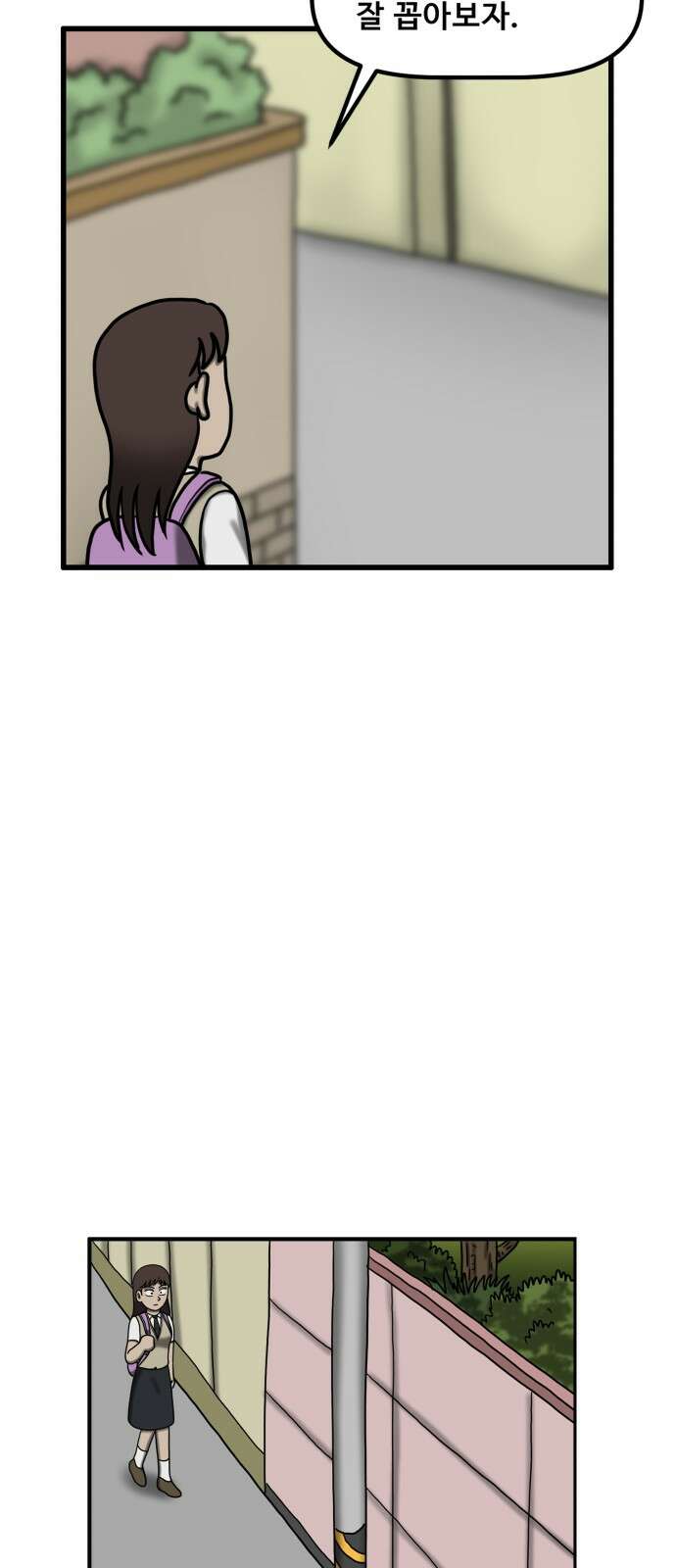 무서운게 딱좋아! 144화． 선글라스 (1) 4