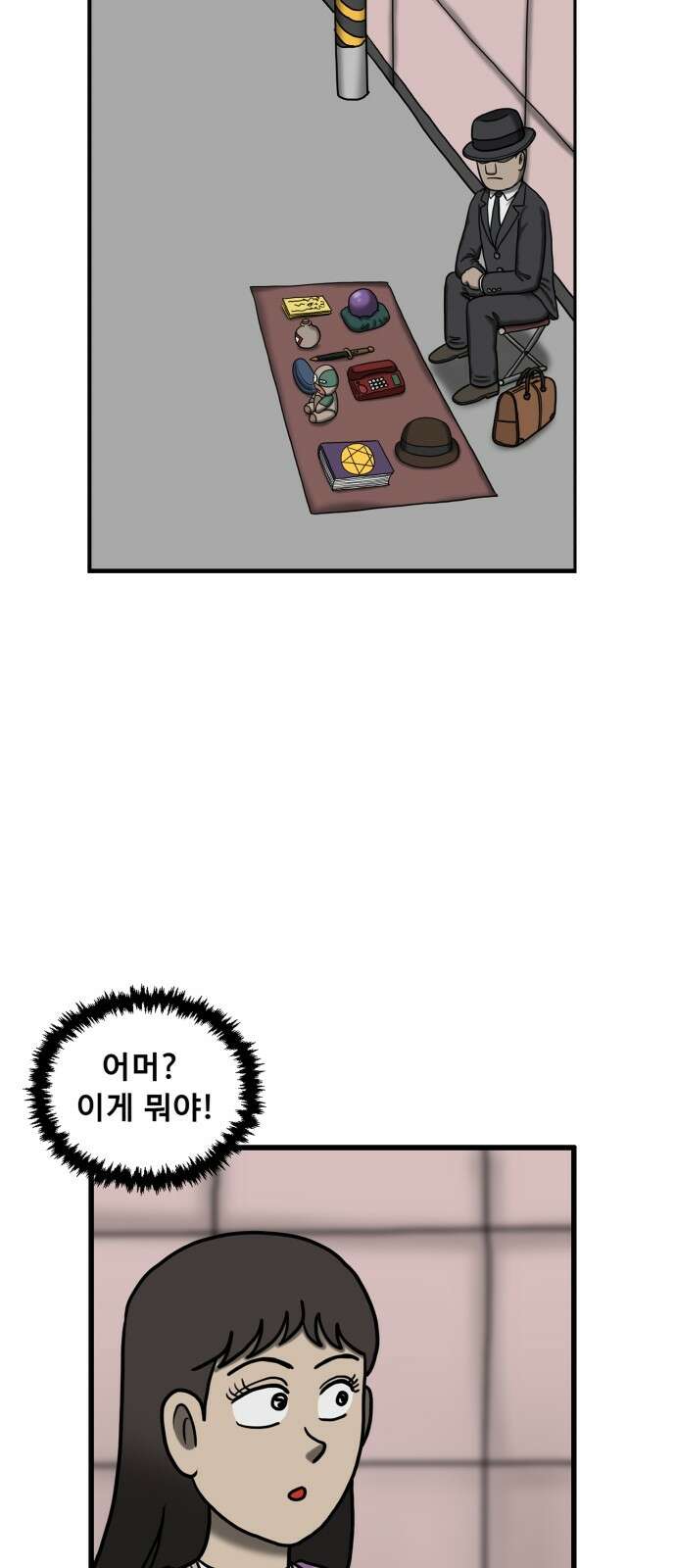 무서운게 딱좋아! 144화． 선글라스 (1) 5