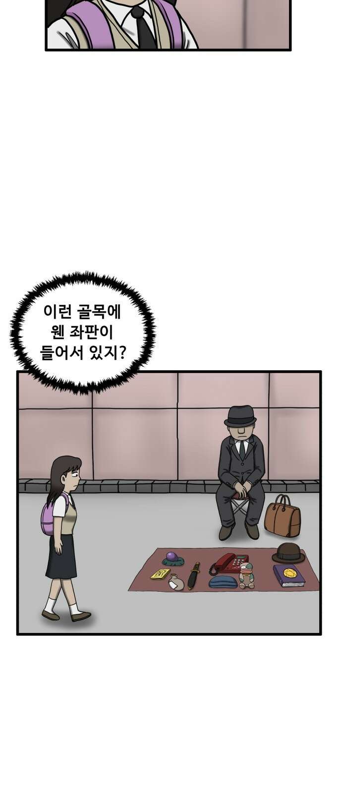 무서운게 딱좋아! 144화． 선글라스 (1) 6