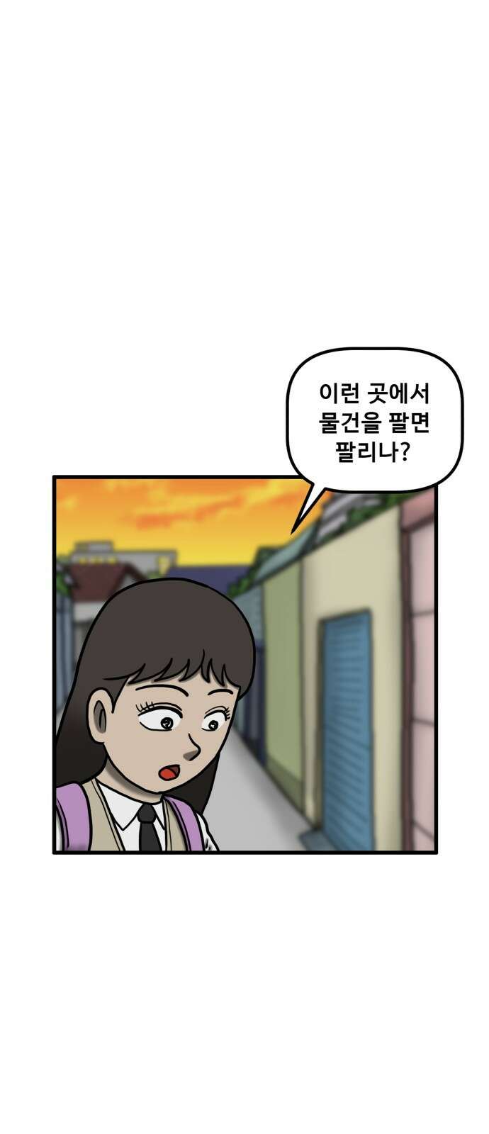 무서운게 딱좋아! 144화． 선글라스 (1) 9