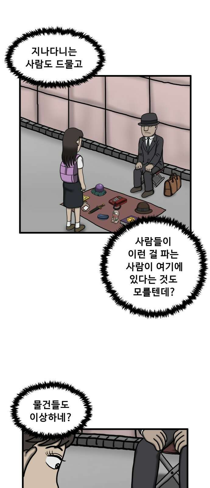 무서운게 딱좋아! 144화． 선글라스 (1) 10