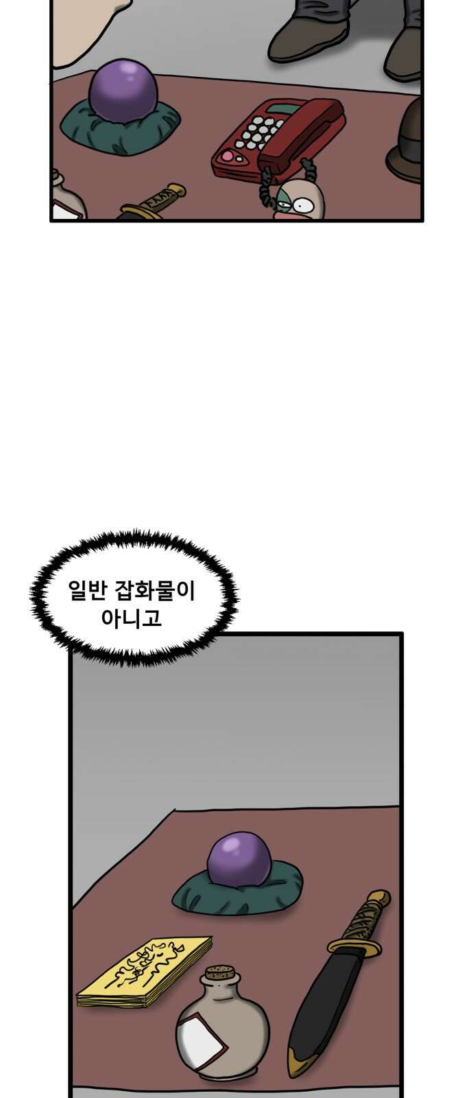 무서운게 딱좋아! 144화． 선글라스 (1) 11