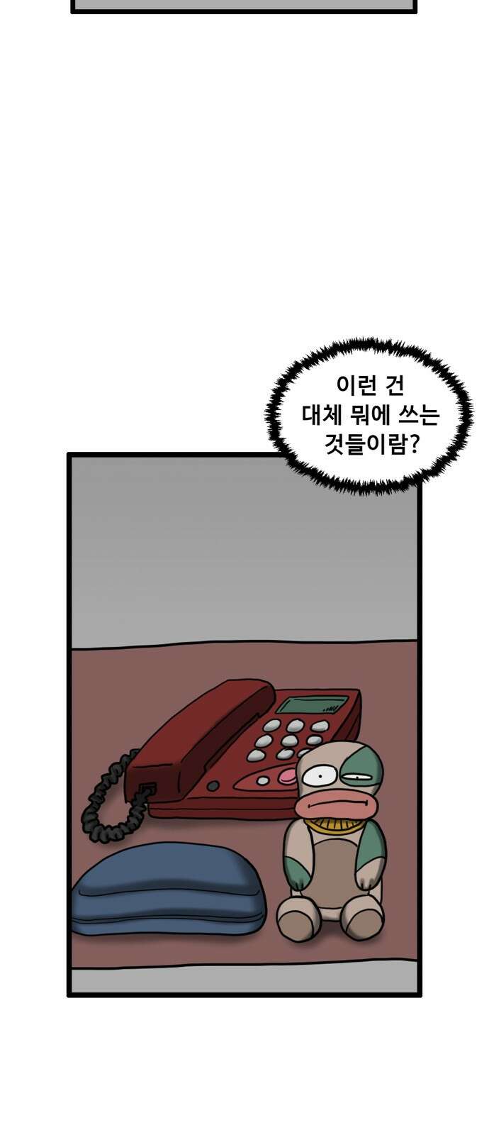 무서운게 딱좋아! 144화． 선글라스 (1) 12