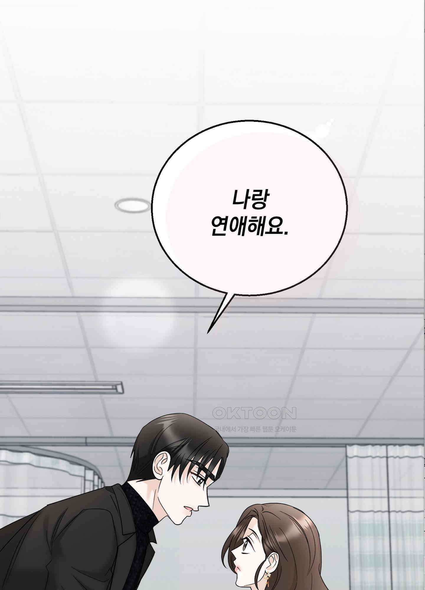 반했어요, 대리님 14화 1