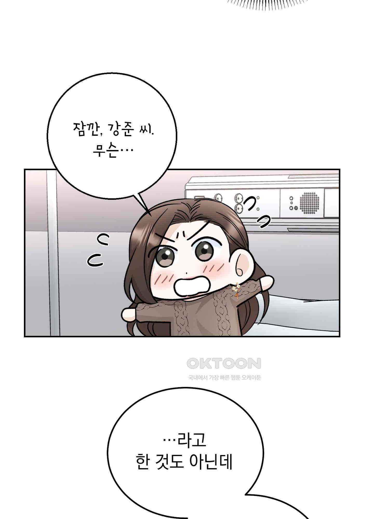 반했어요, 대리님 14화 4