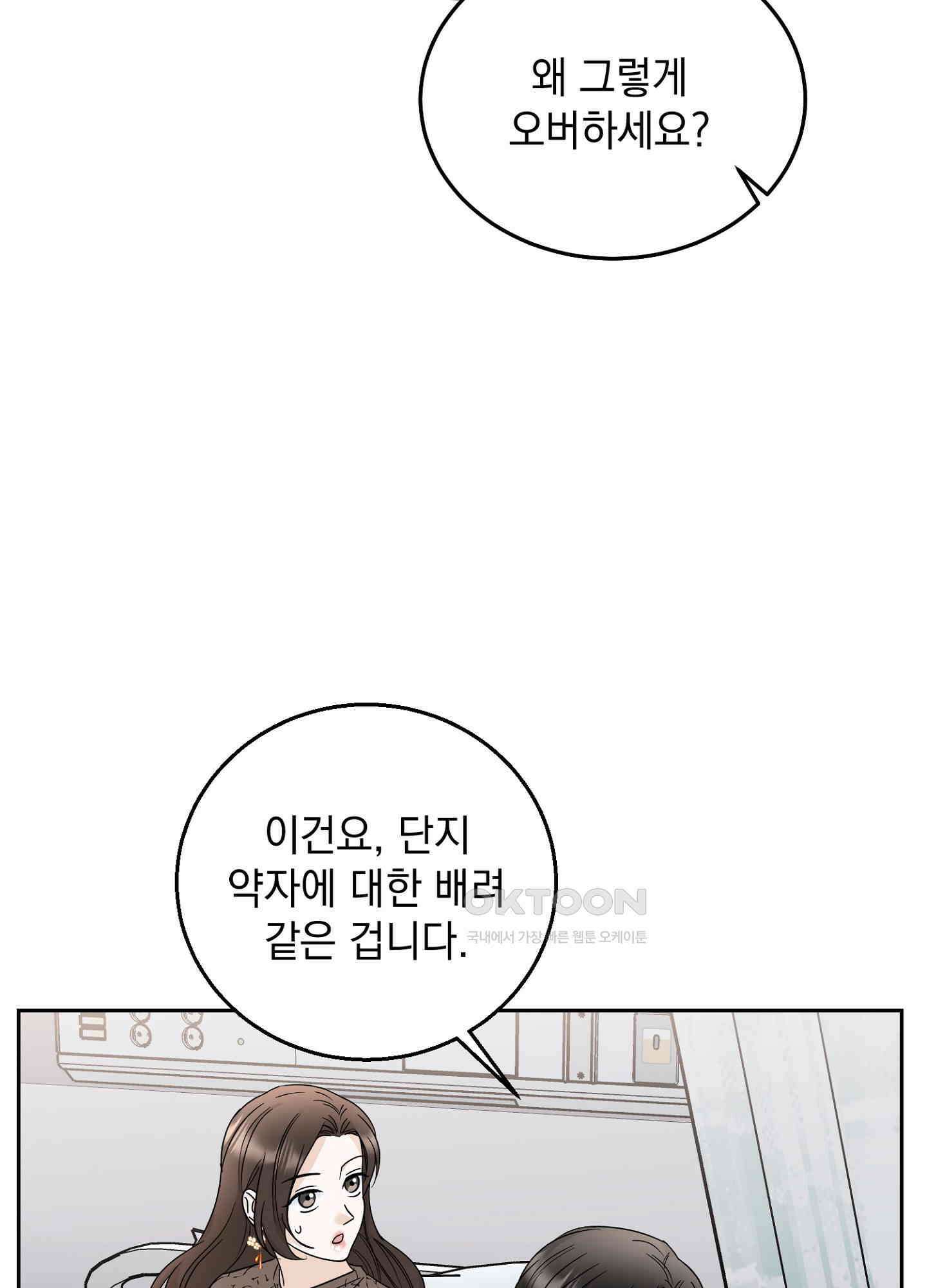 반했어요, 대리님 14화 5