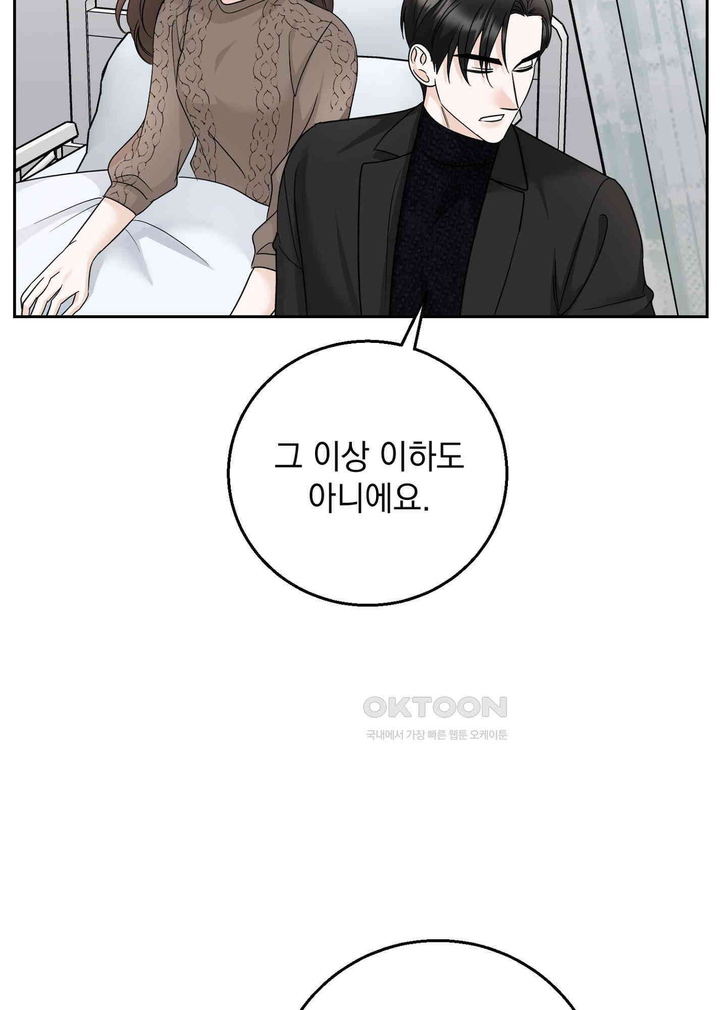 반했어요, 대리님 14화 6