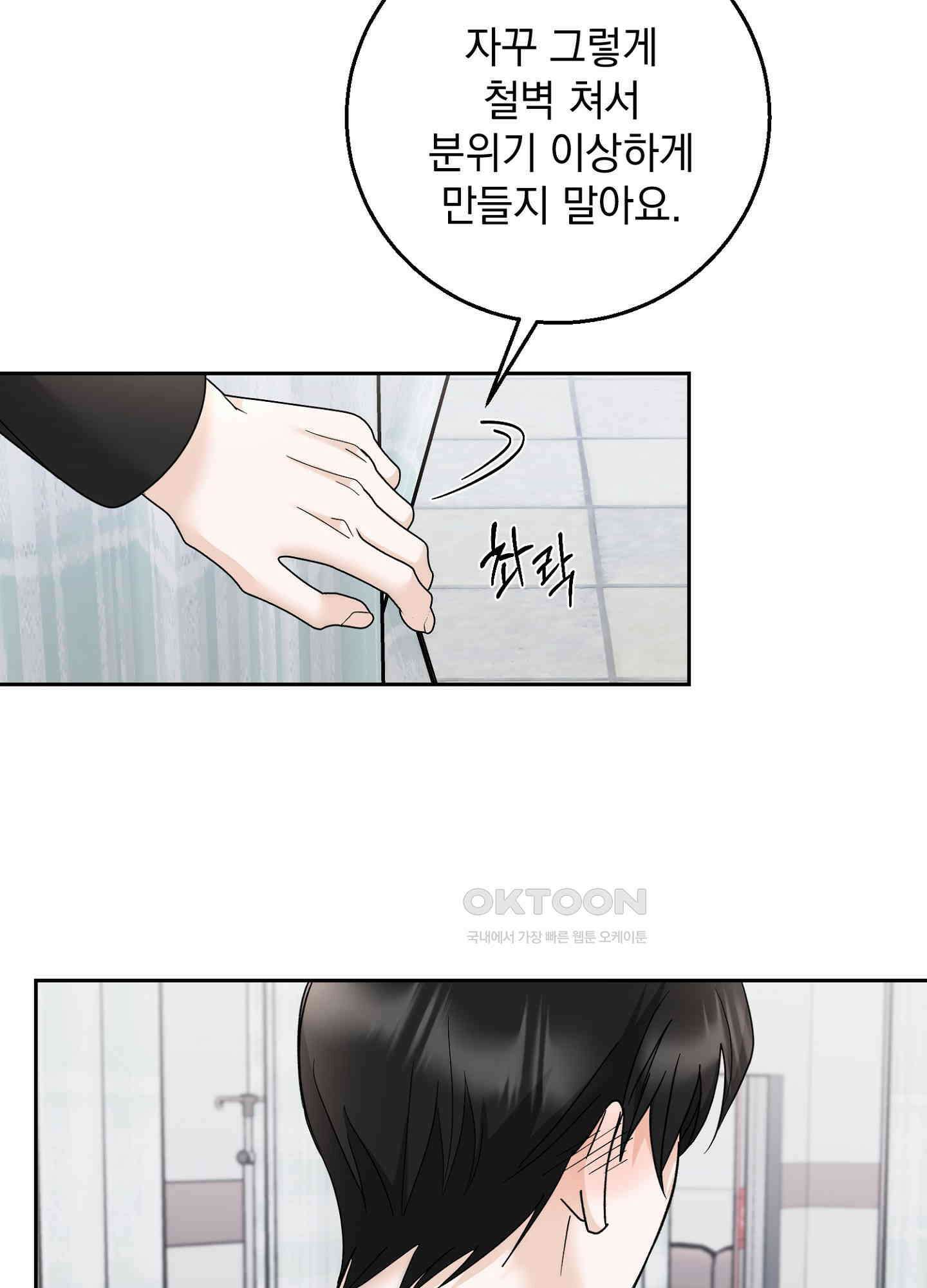 반했어요, 대리님 14화 7