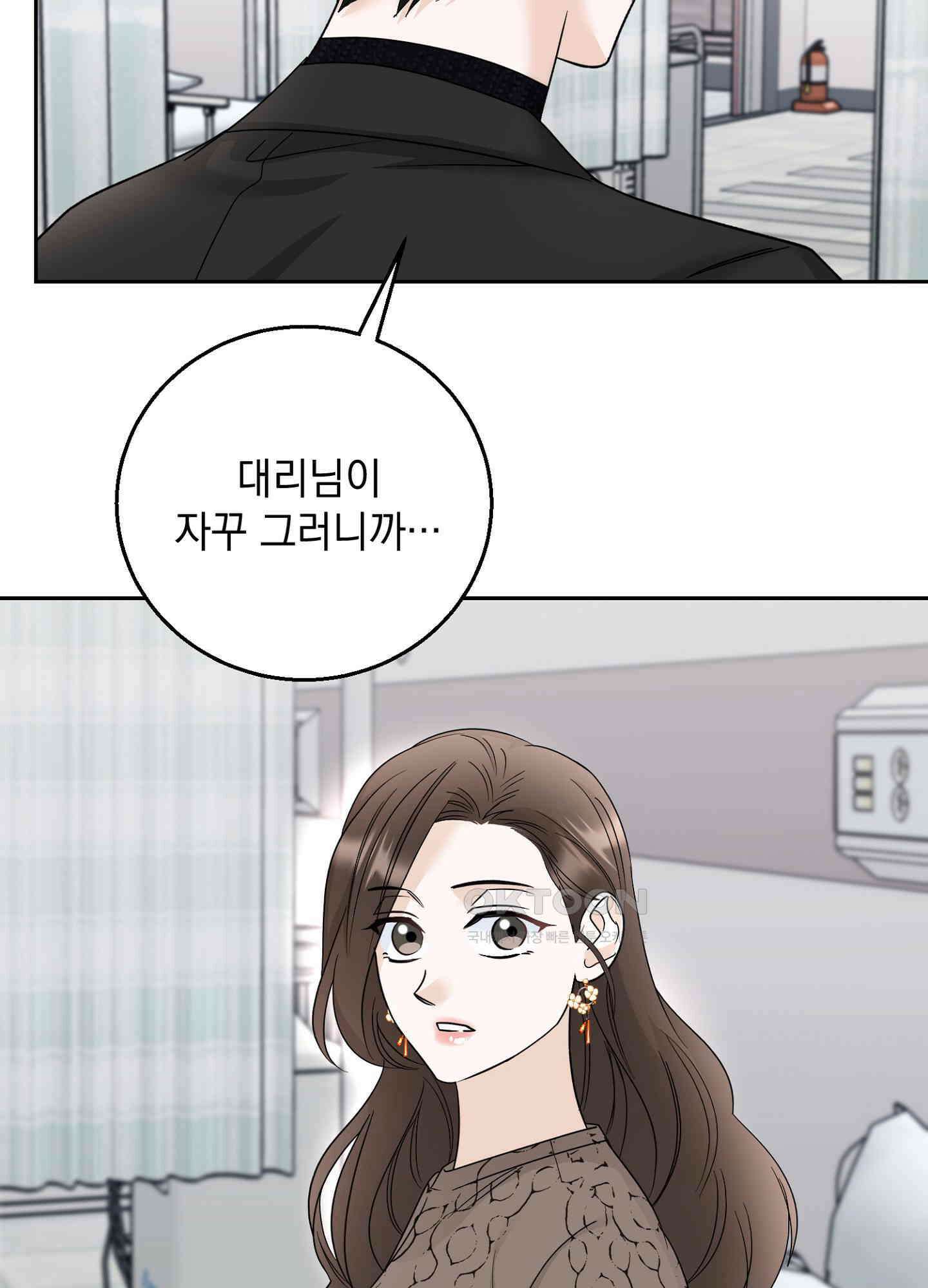 반했어요, 대리님 14화 8