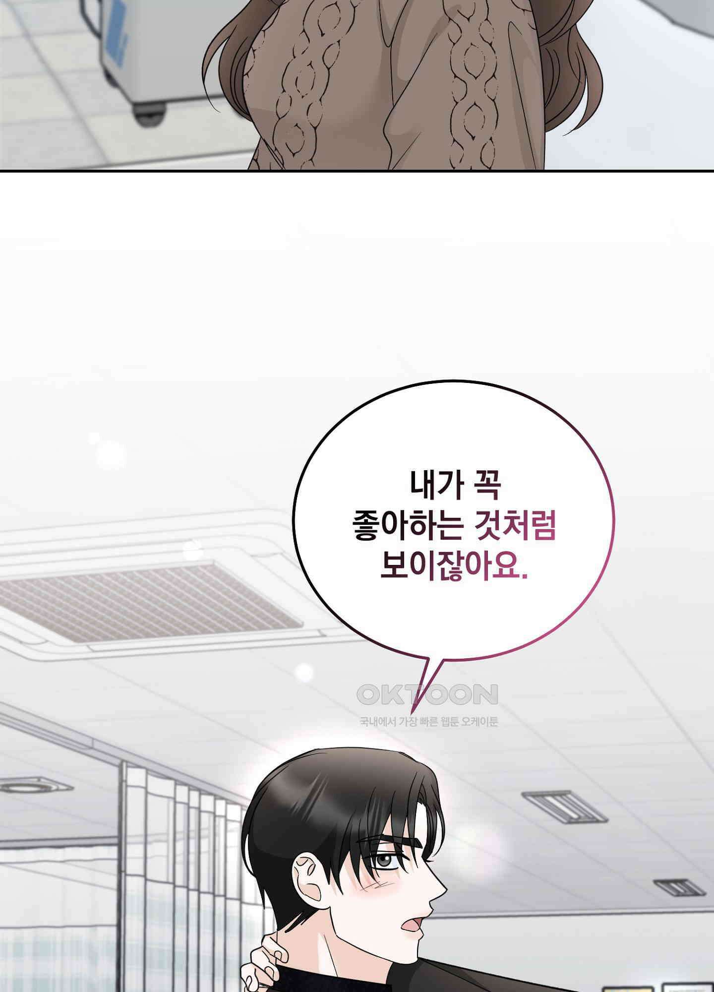 반했어요, 대리님 14화 9