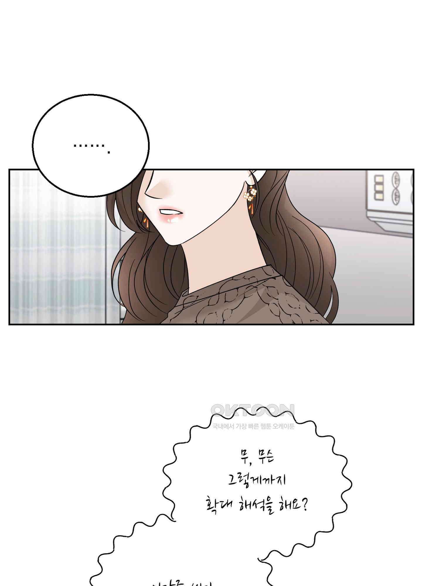 반했어요, 대리님 14화 11