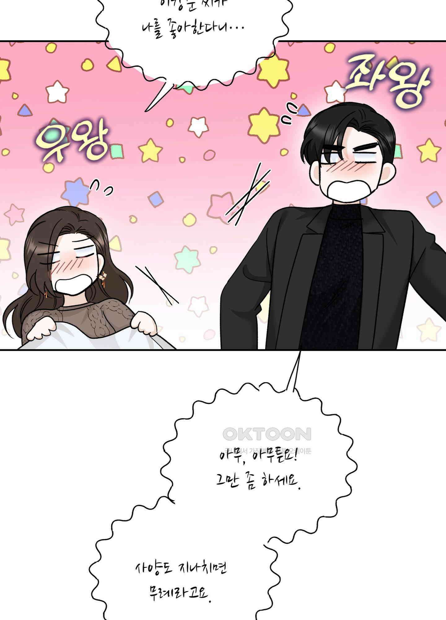 반했어요, 대리님 14화 12