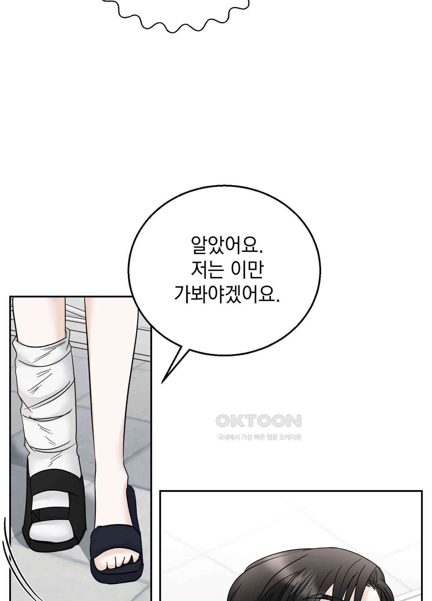 반했어요, 대리님 14화 13