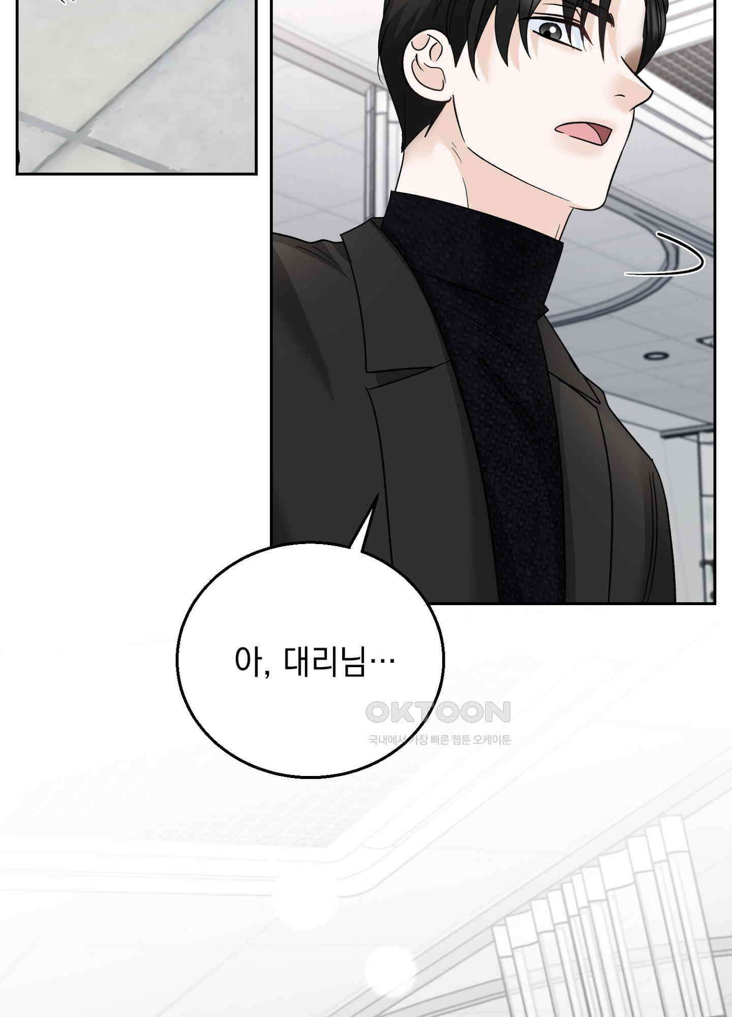 반했어요, 대리님 14화 14