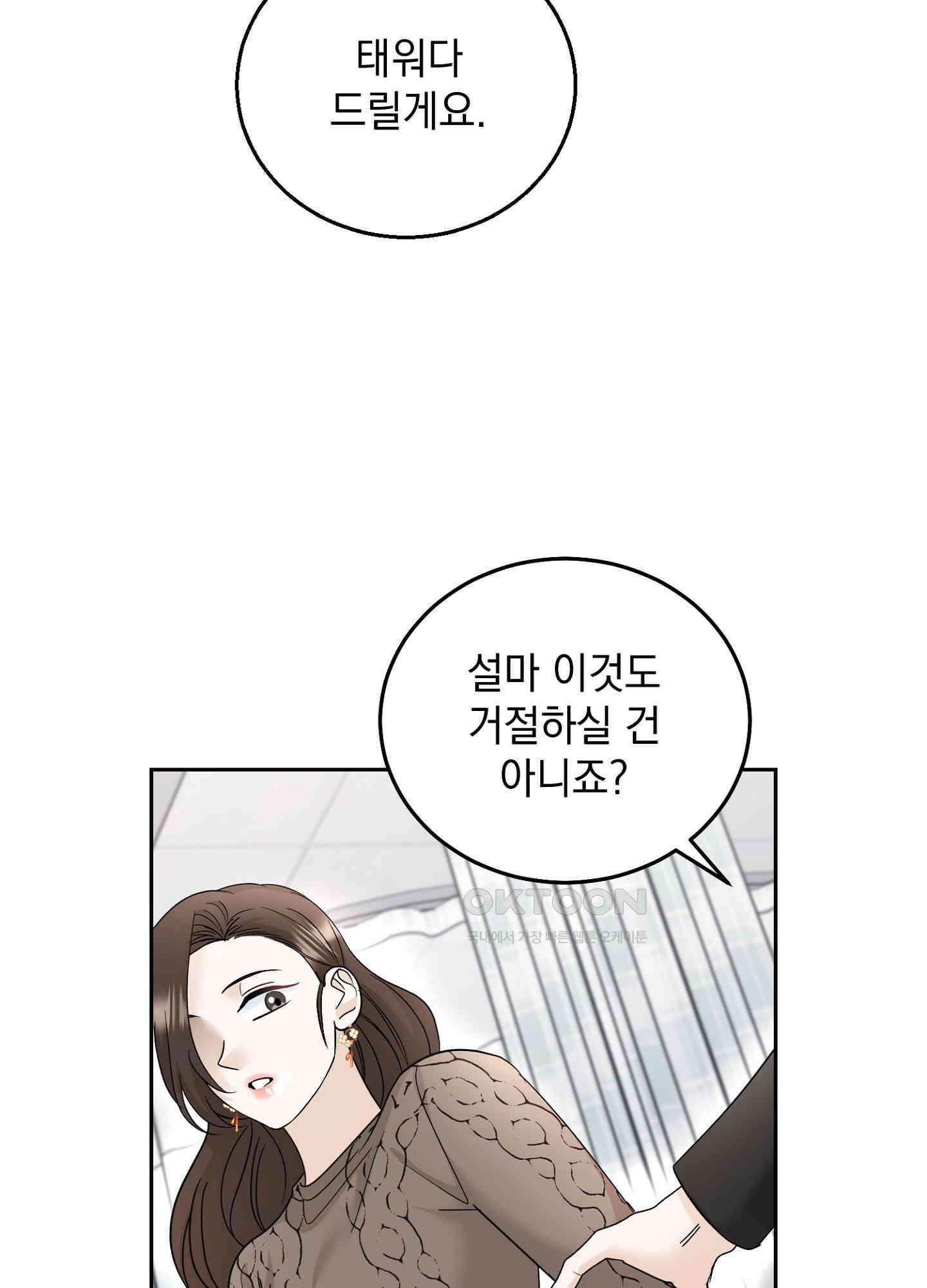 반했어요, 대리님 14화 16