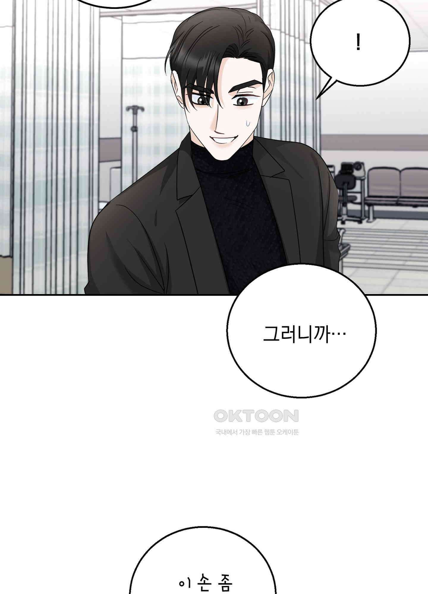 반했어요, 대리님 14화 18