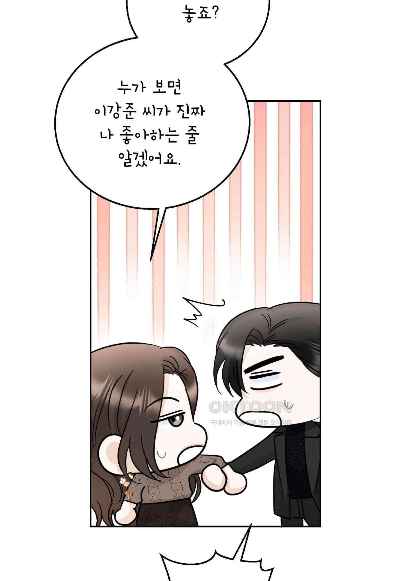 반했어요, 대리님 14화 19