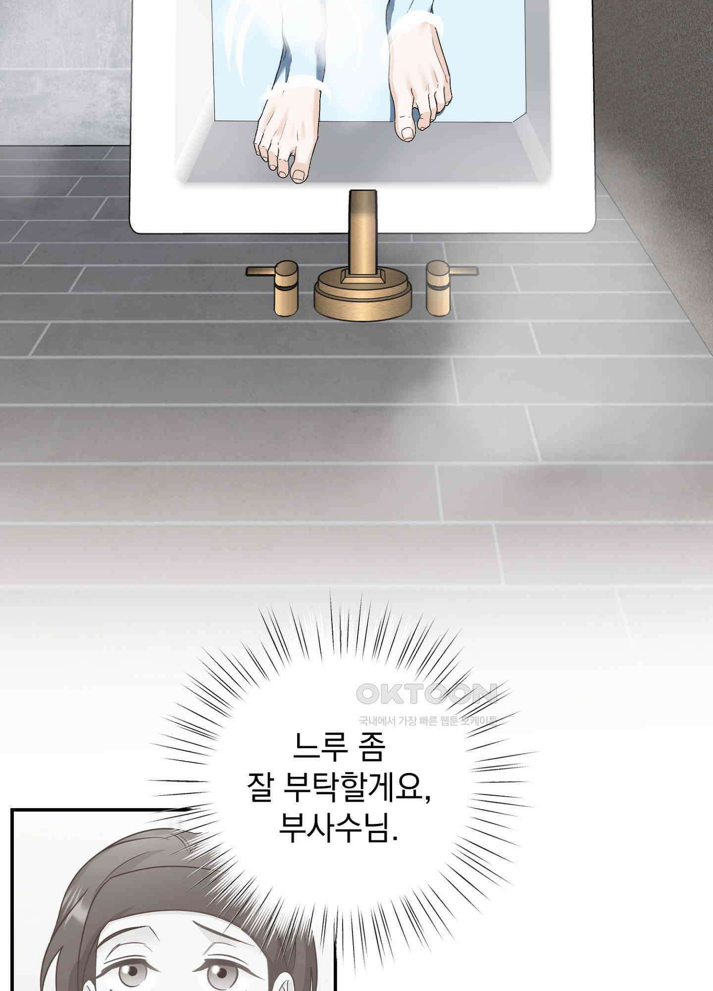 반했어요, 대리님 18화 4