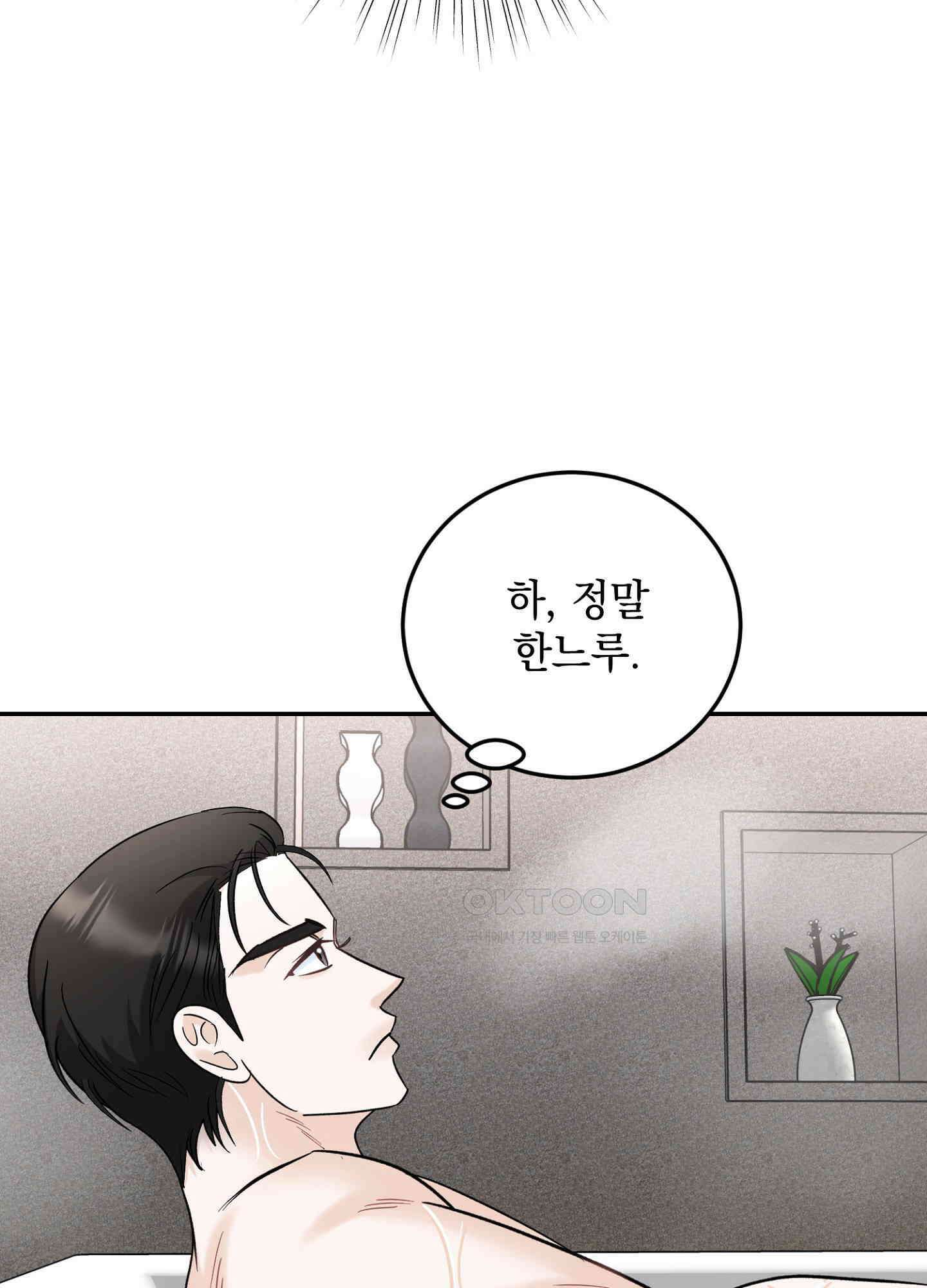 반했어요, 대리님 18화 6