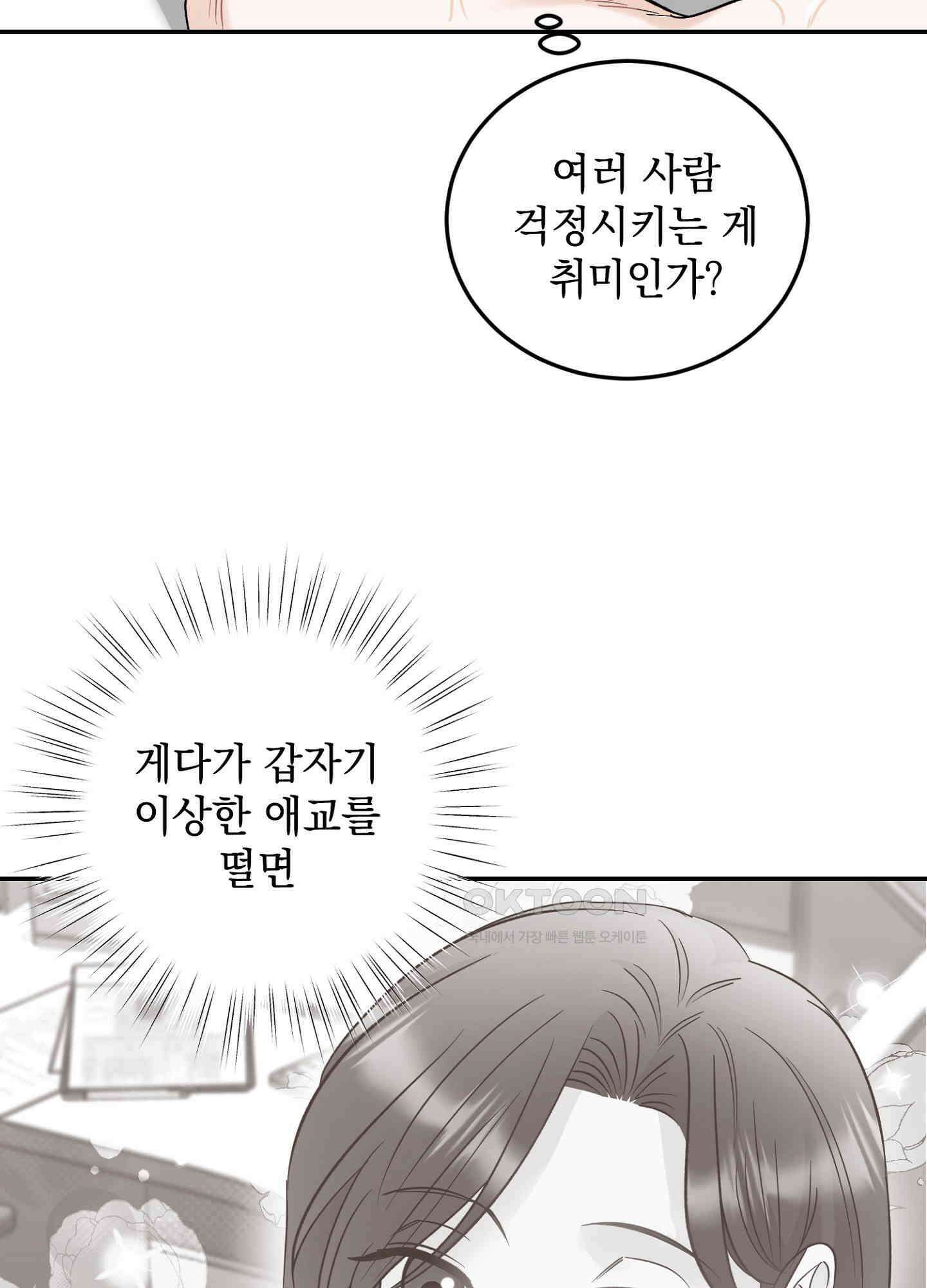 반했어요, 대리님 18화 7