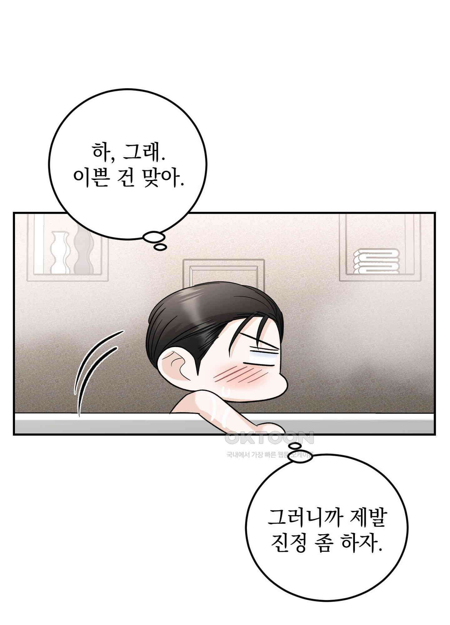 반했어요, 대리님 18화 10