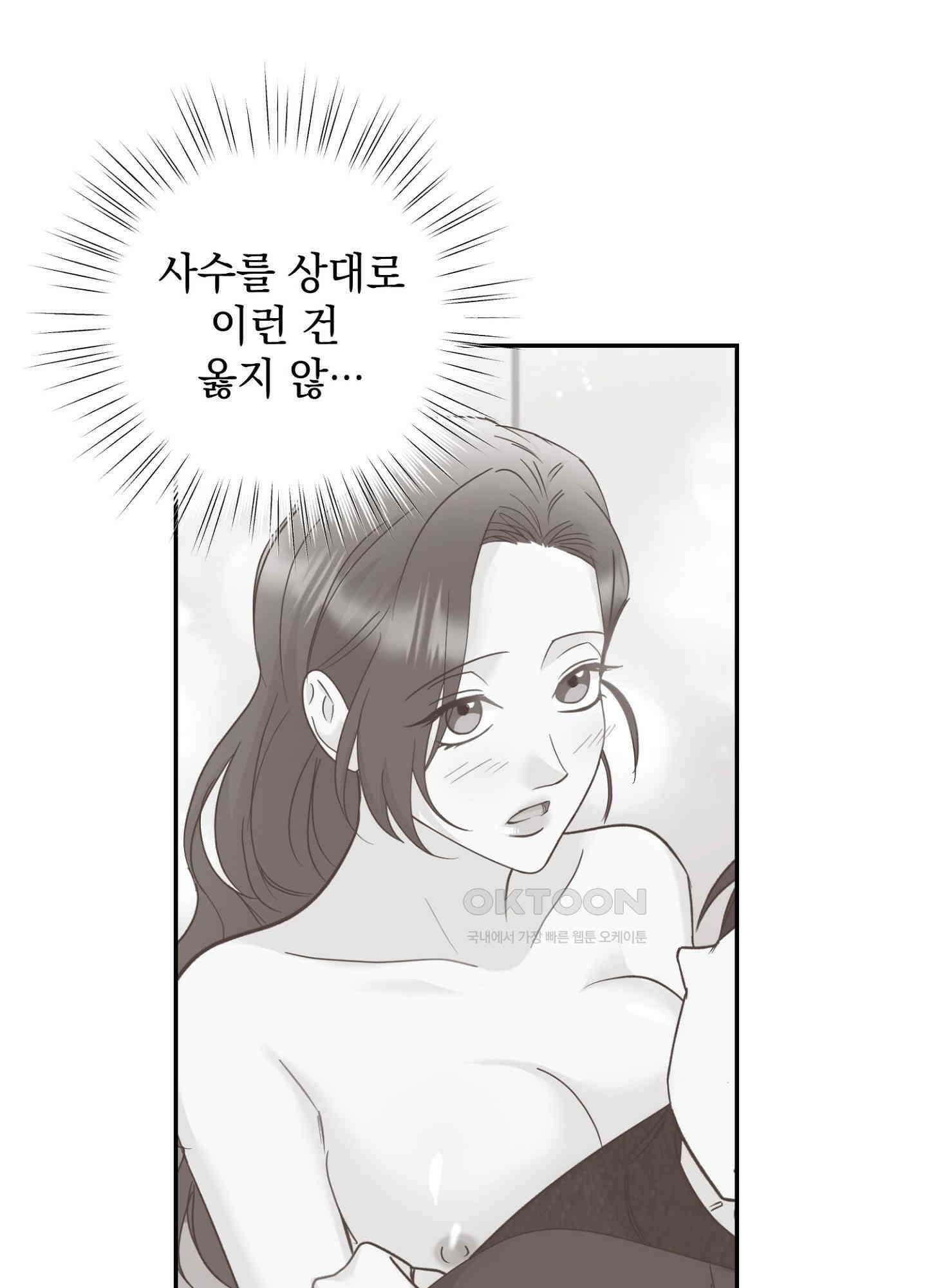 반했어요, 대리님 18화 11