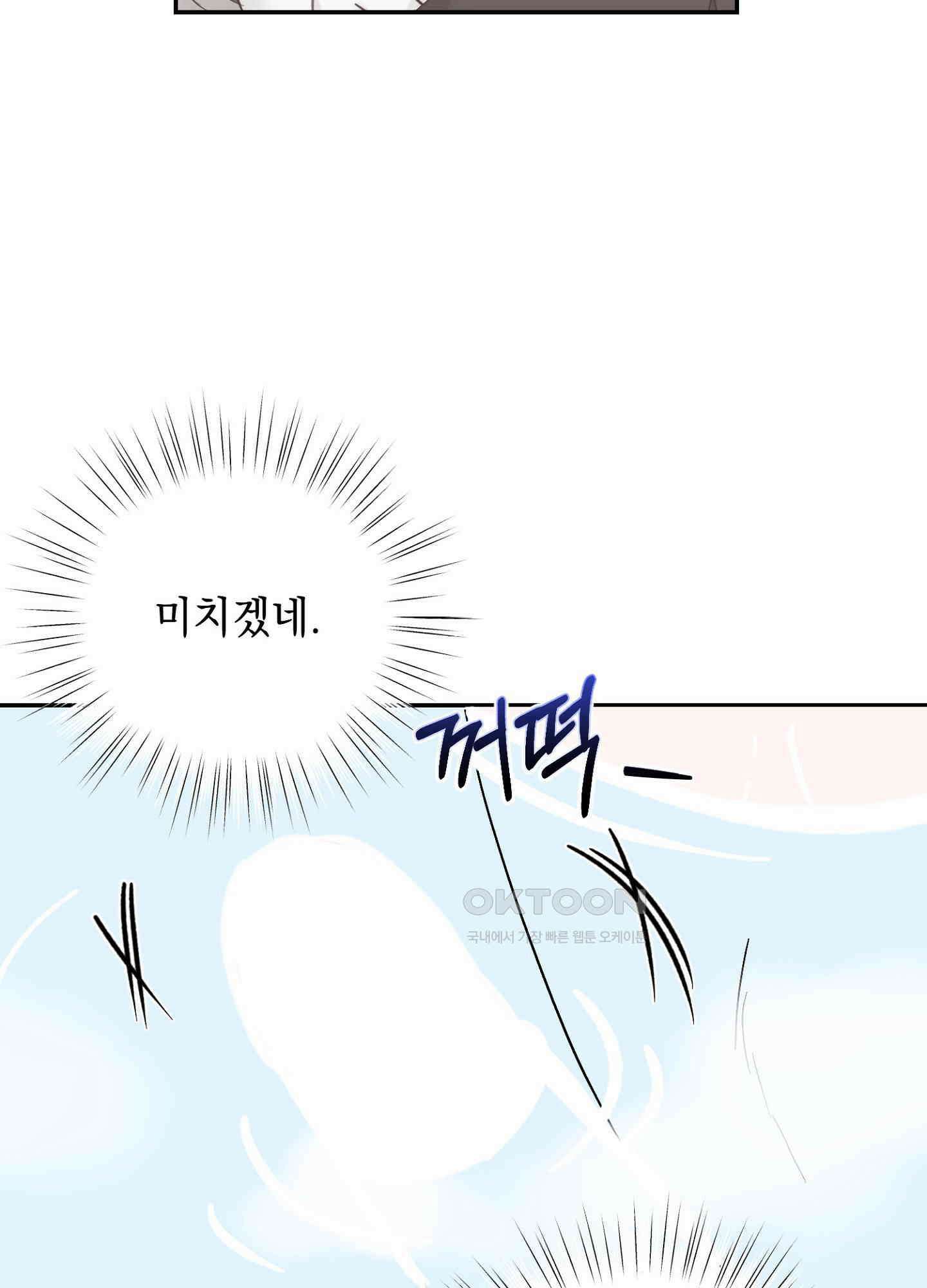 반했어요, 대리님 18화 12