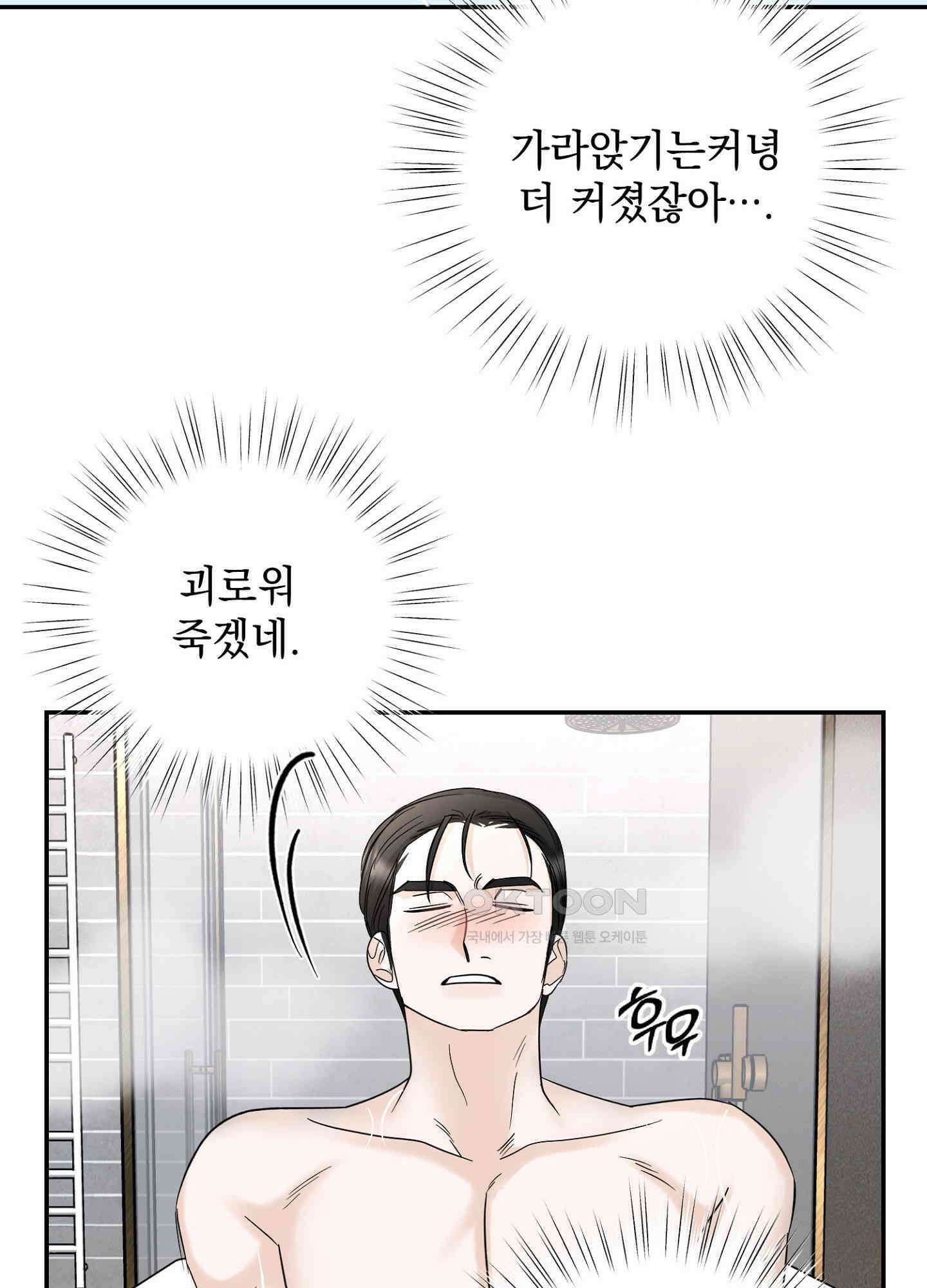 반했어요, 대리님 18화 13