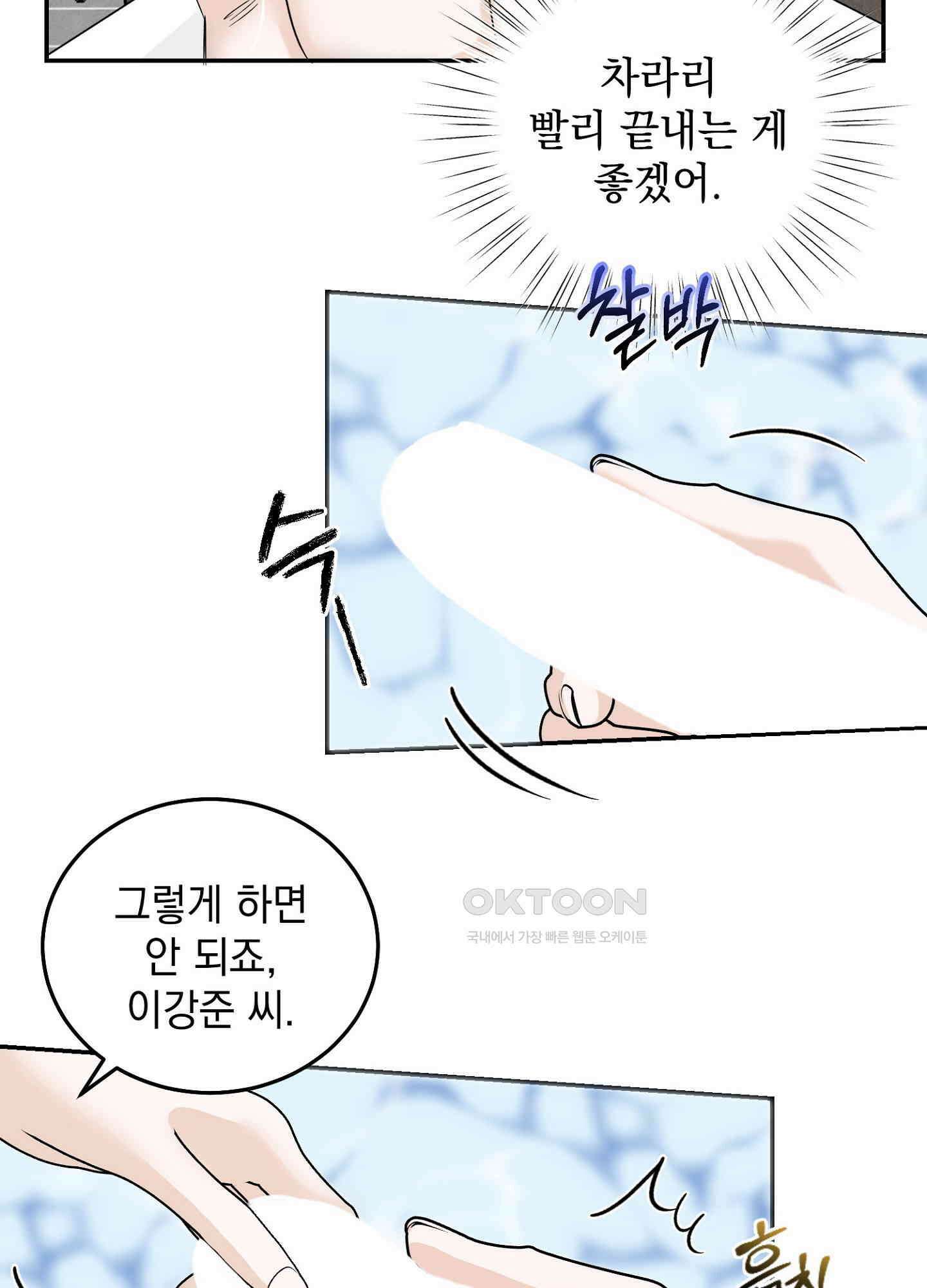 반했어요, 대리님 18화 14