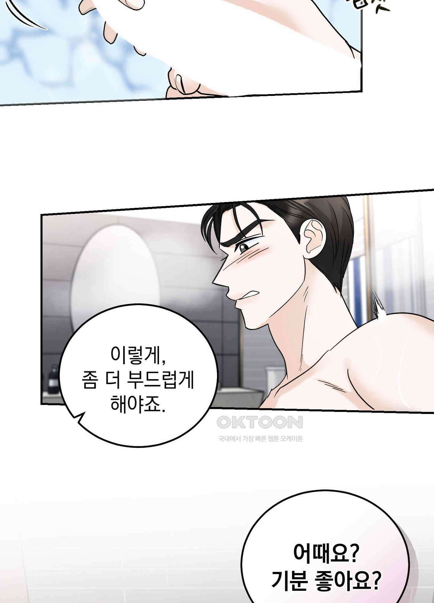 반했어요, 대리님 18화 15