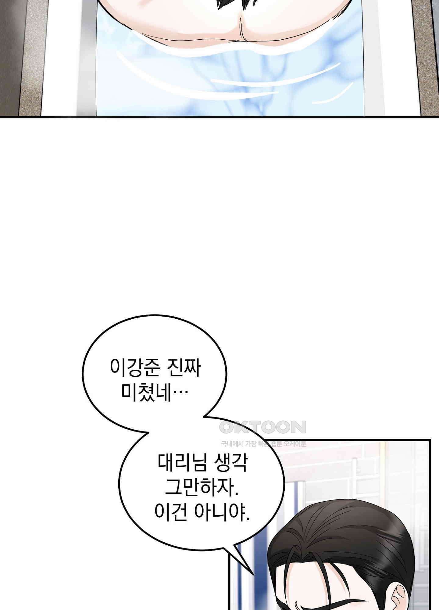 반했어요, 대리님 18화 17