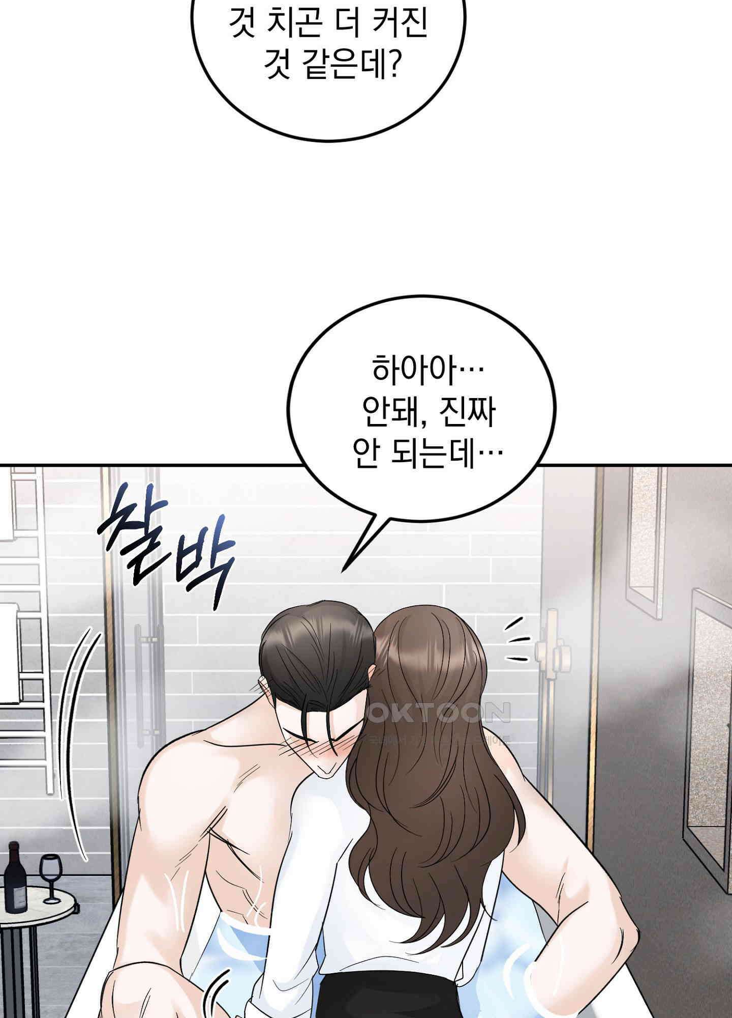 반했어요, 대리님 18화 19